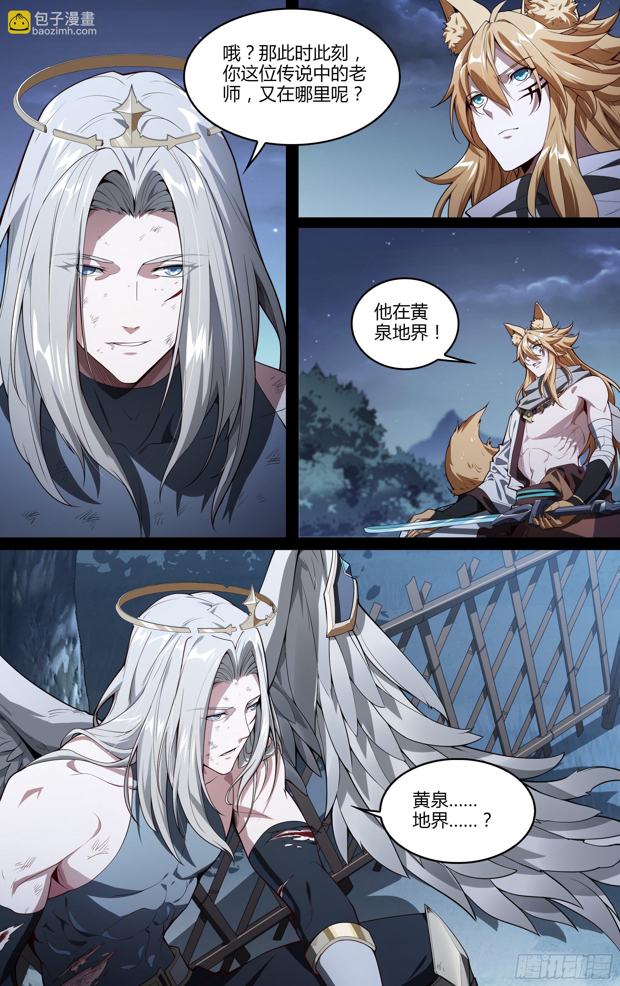 超神靈主 - 203話.心·火（上） - 4