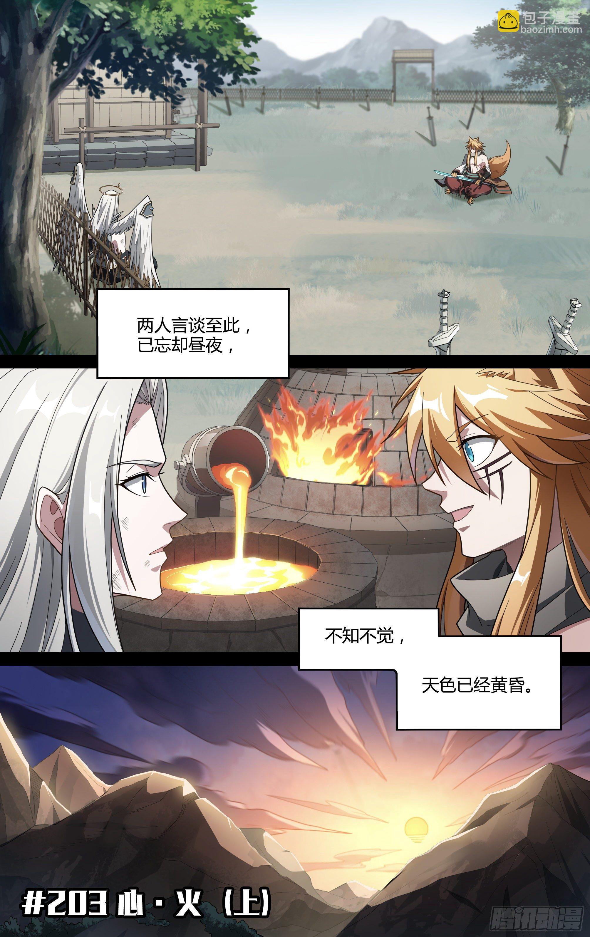 超神靈主 - 203話.心·火（上） - 2