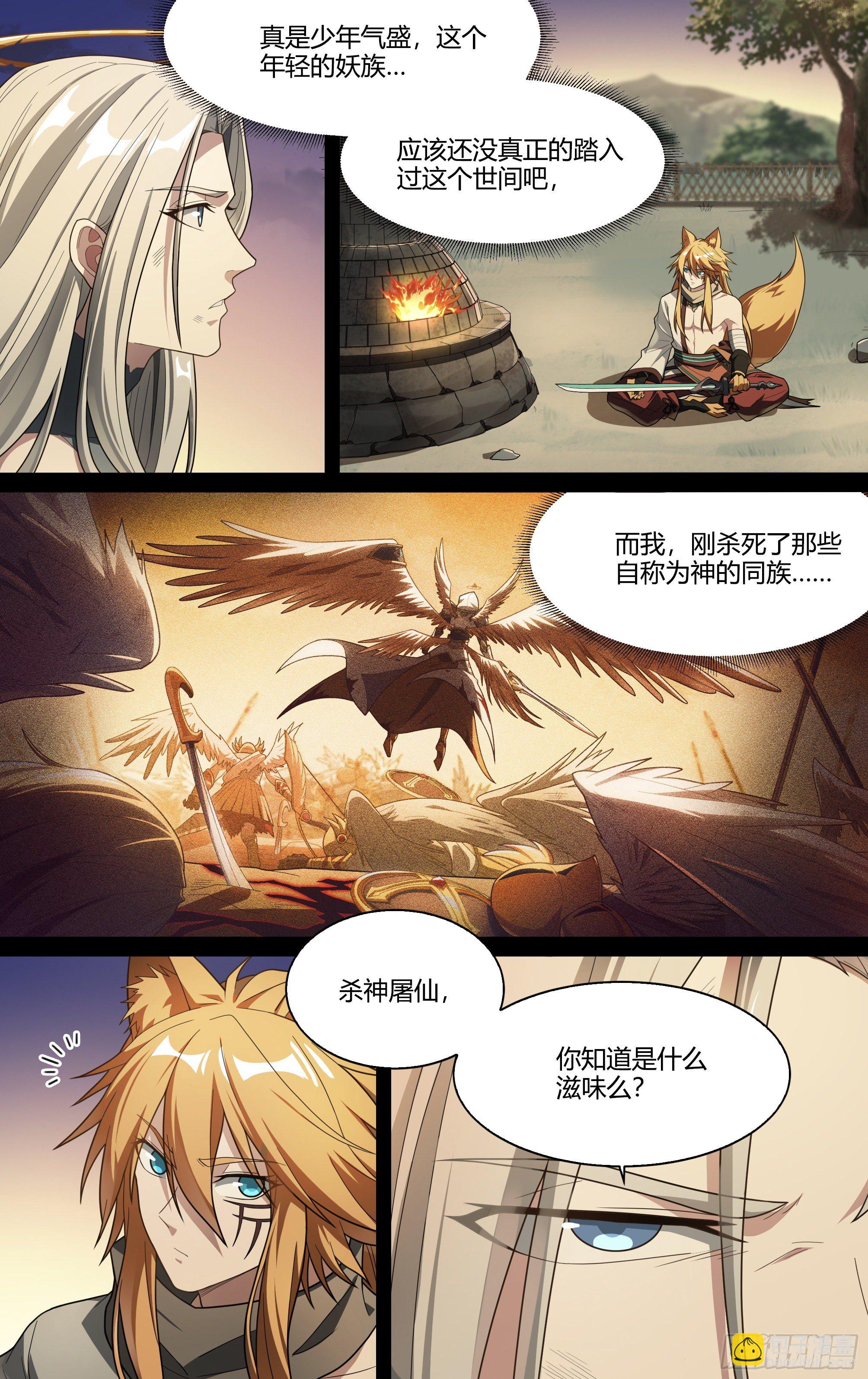 超神靈主 - 203話.心·火（上） - 3