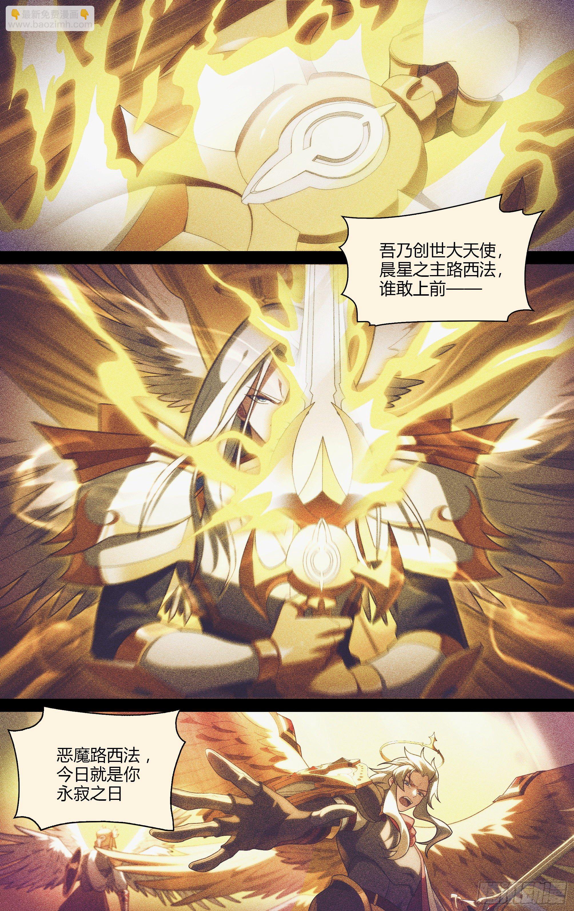 超神靈主 - 203話.心·火（上） - 4