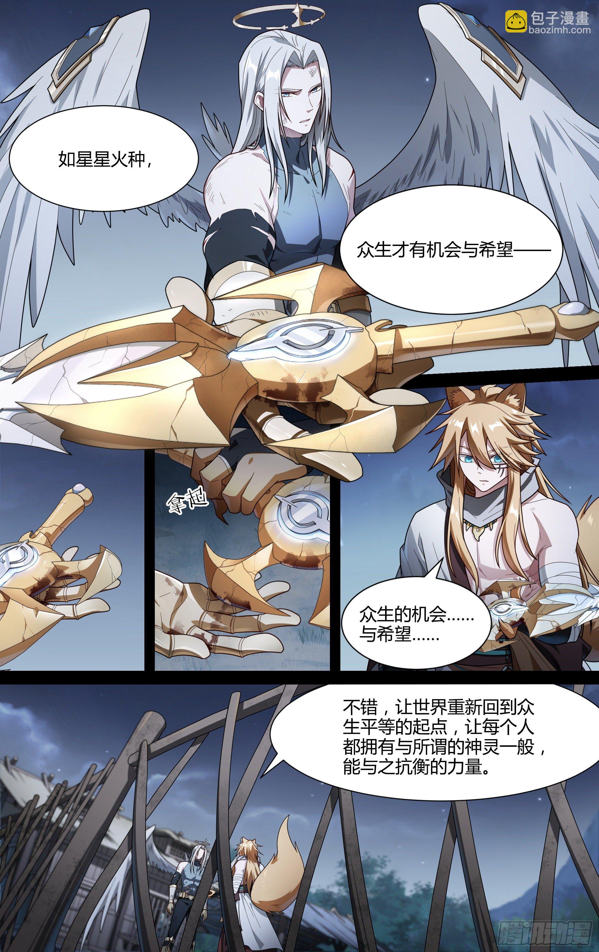 超神靈主 - 205話.誓言（上） - 4