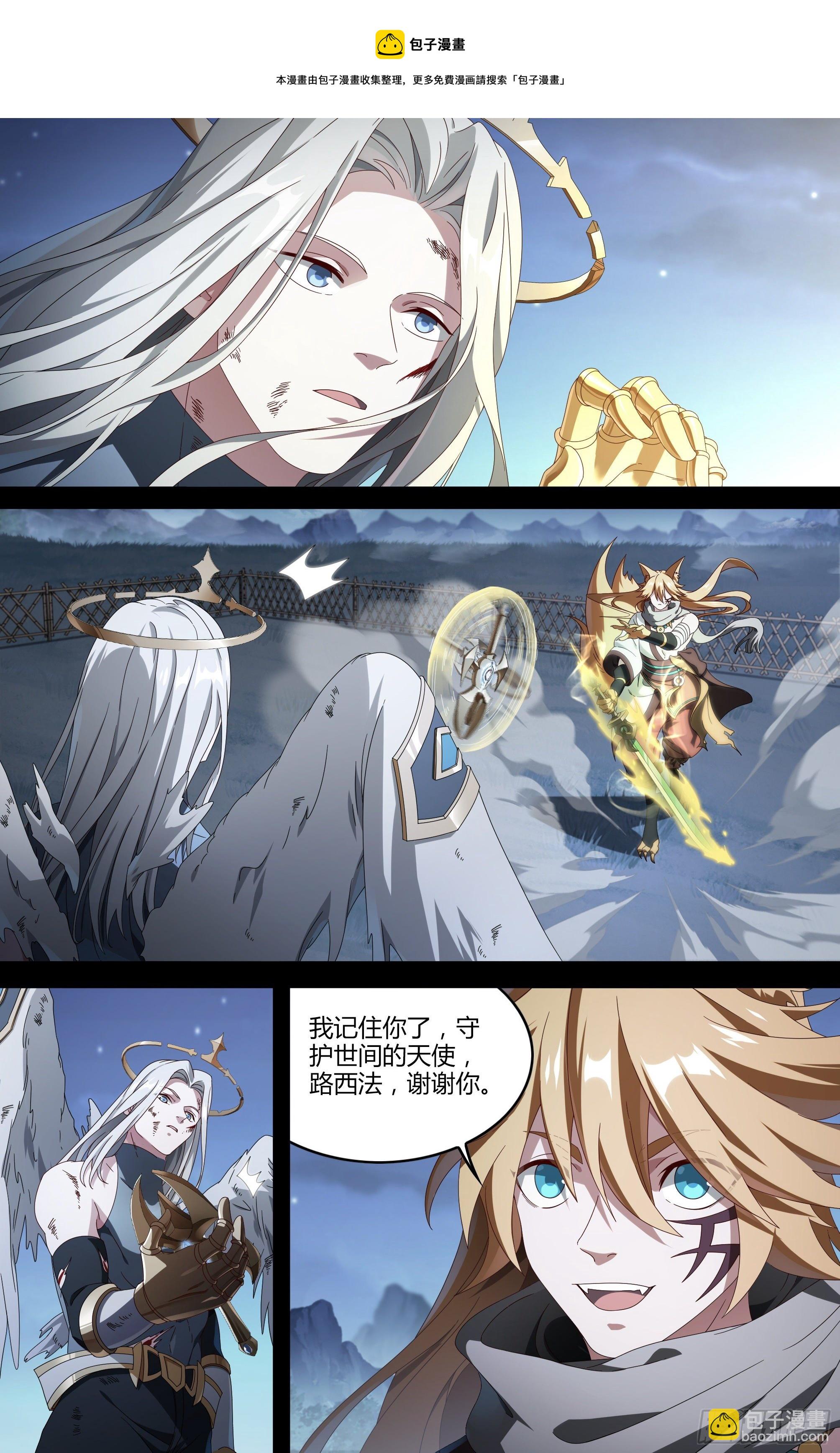 超神靈主 - 205話.誓言（上） - 2