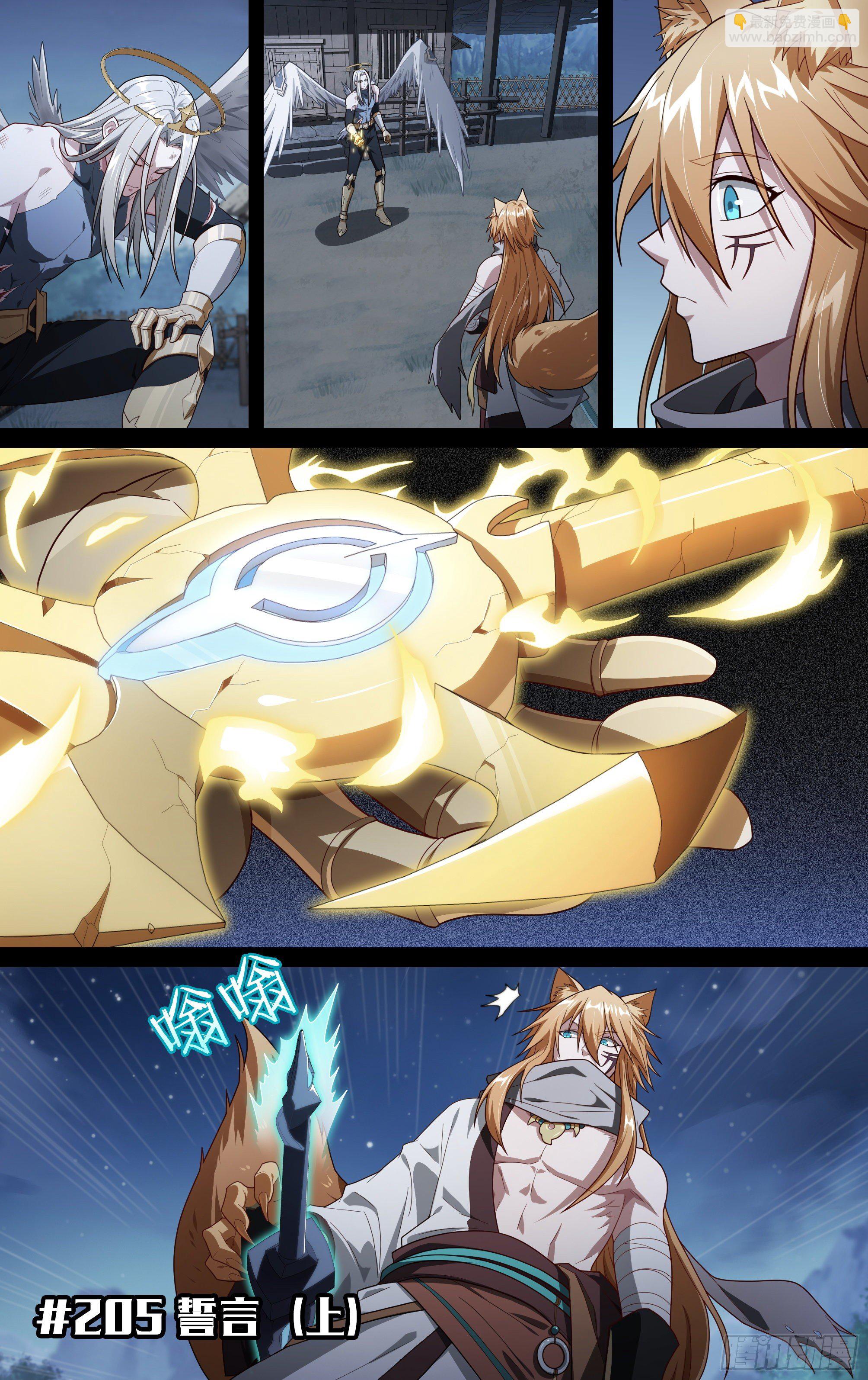 超神靈主 - 205話.誓言（上） - 2