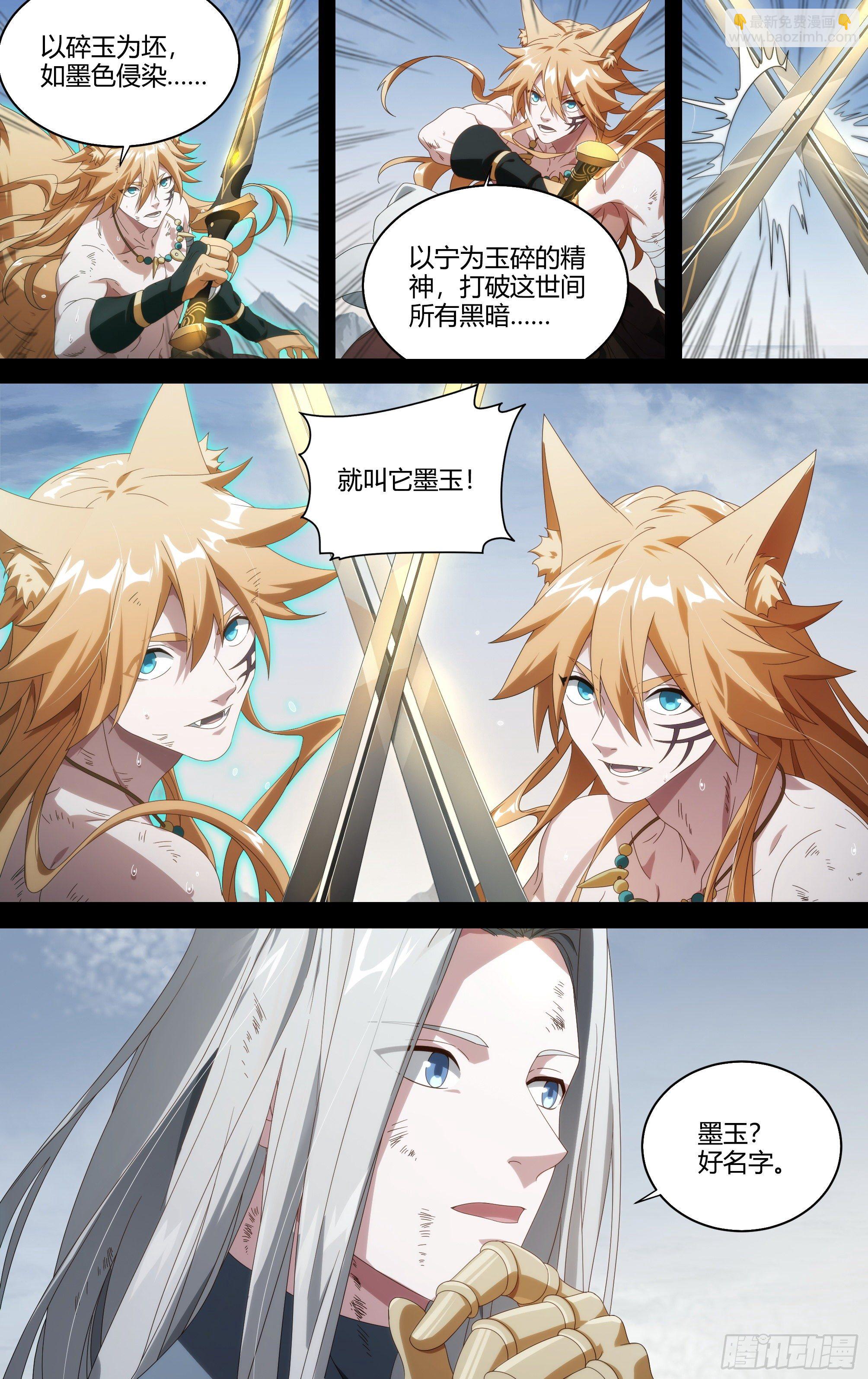 超神靈主 - 205話.誓言（上） - 3