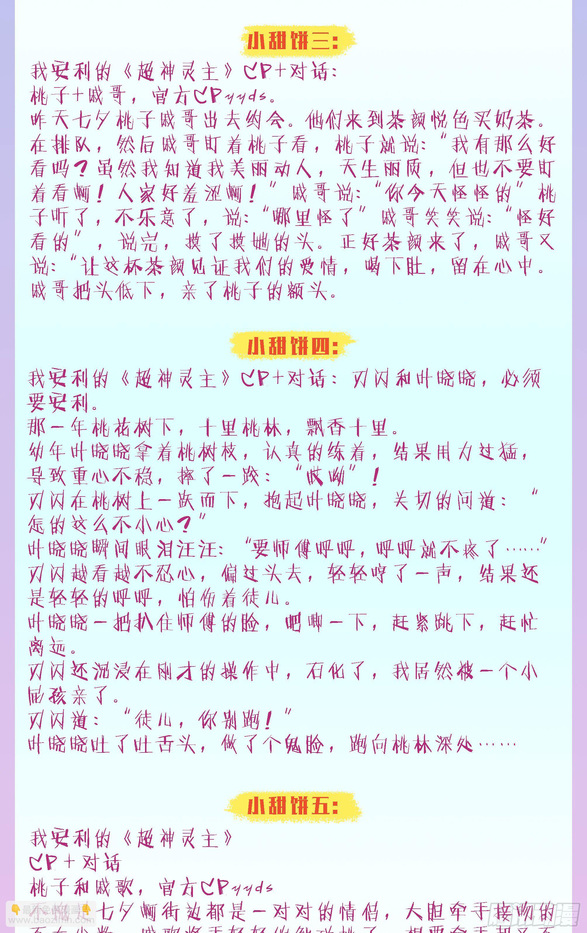 超神靈主 - 205話.誓言（上） - 6