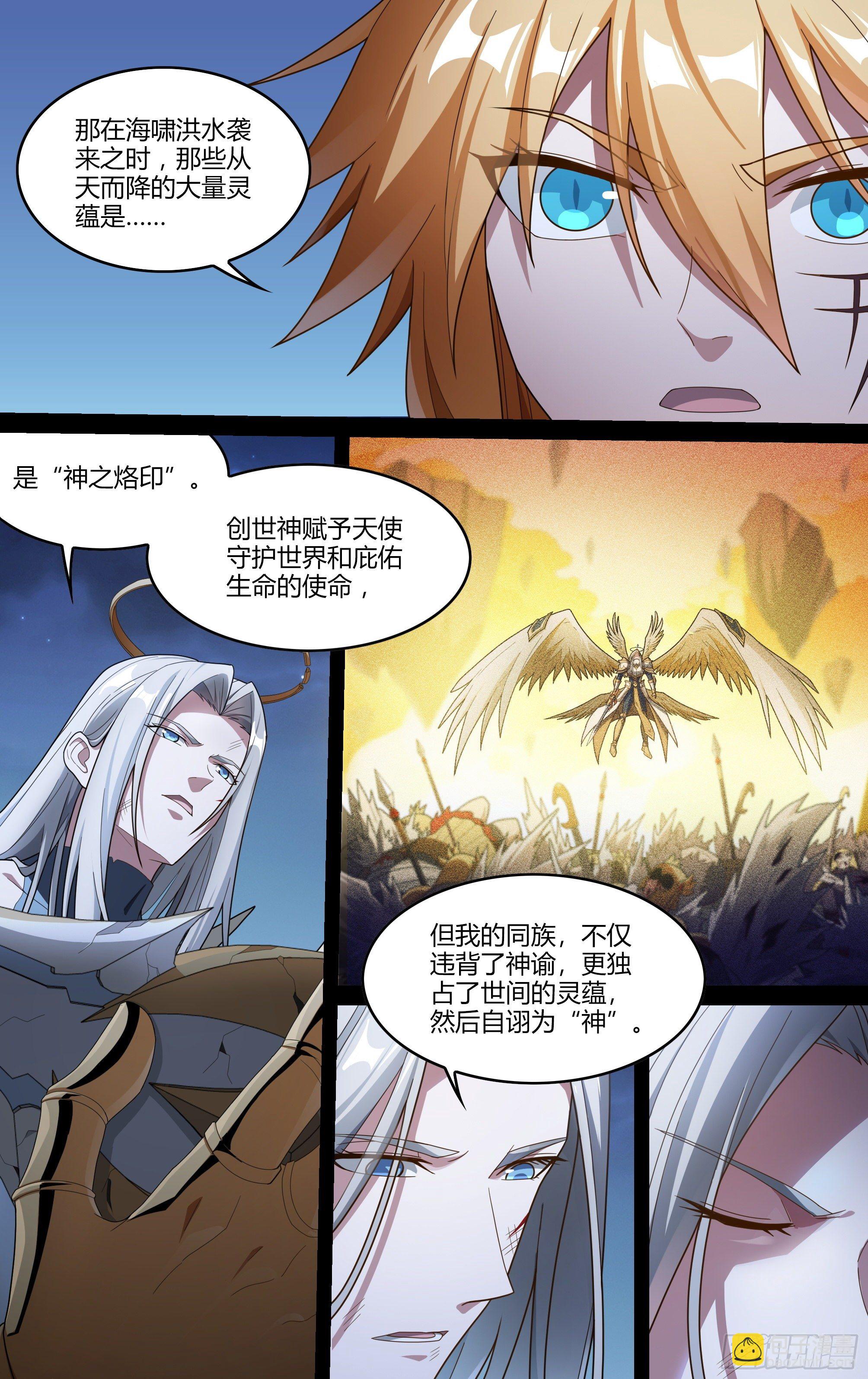 超神靈主 - 205話.誓言（上） - 1