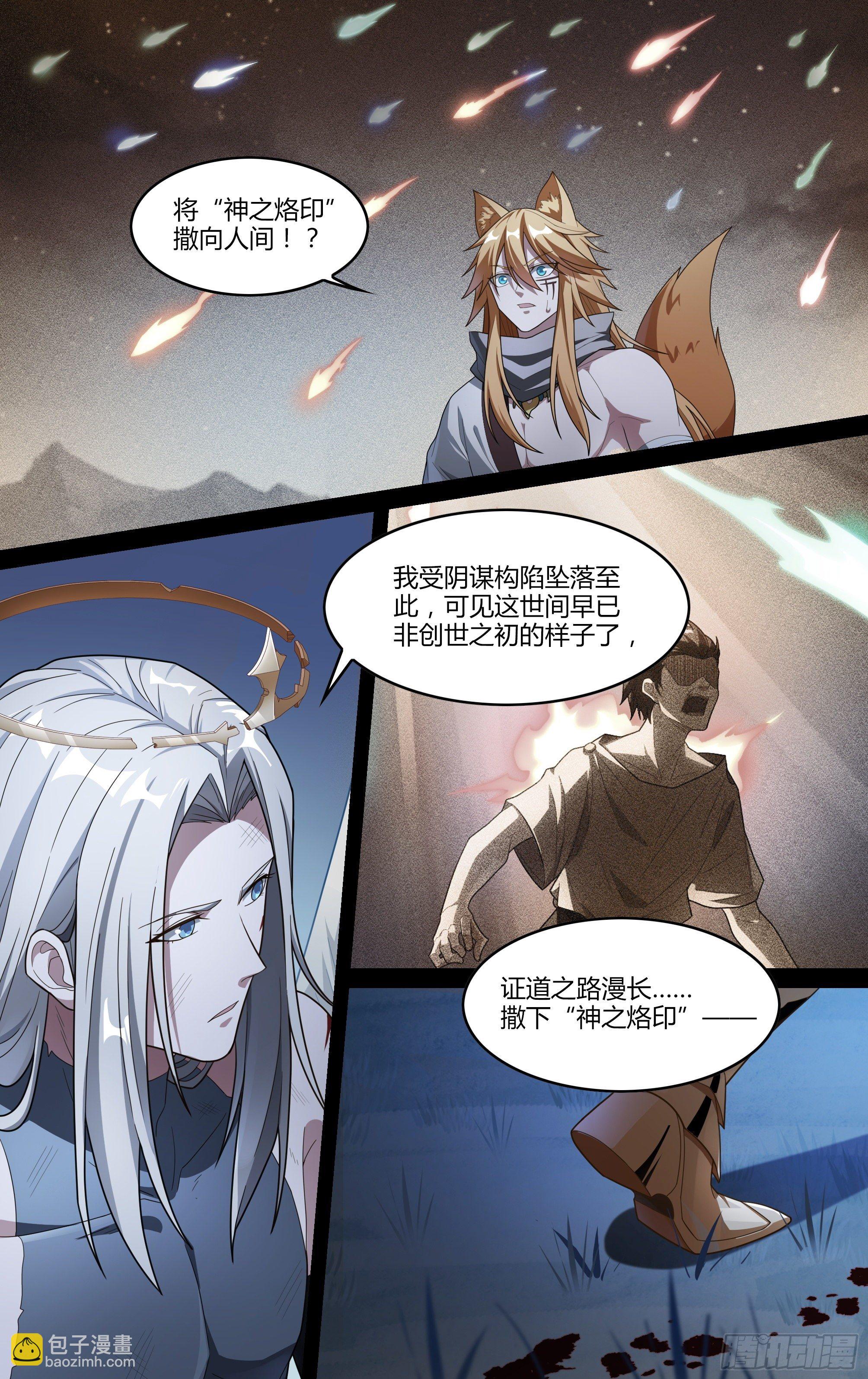 超神靈主 - 205話.誓言（上） - 3