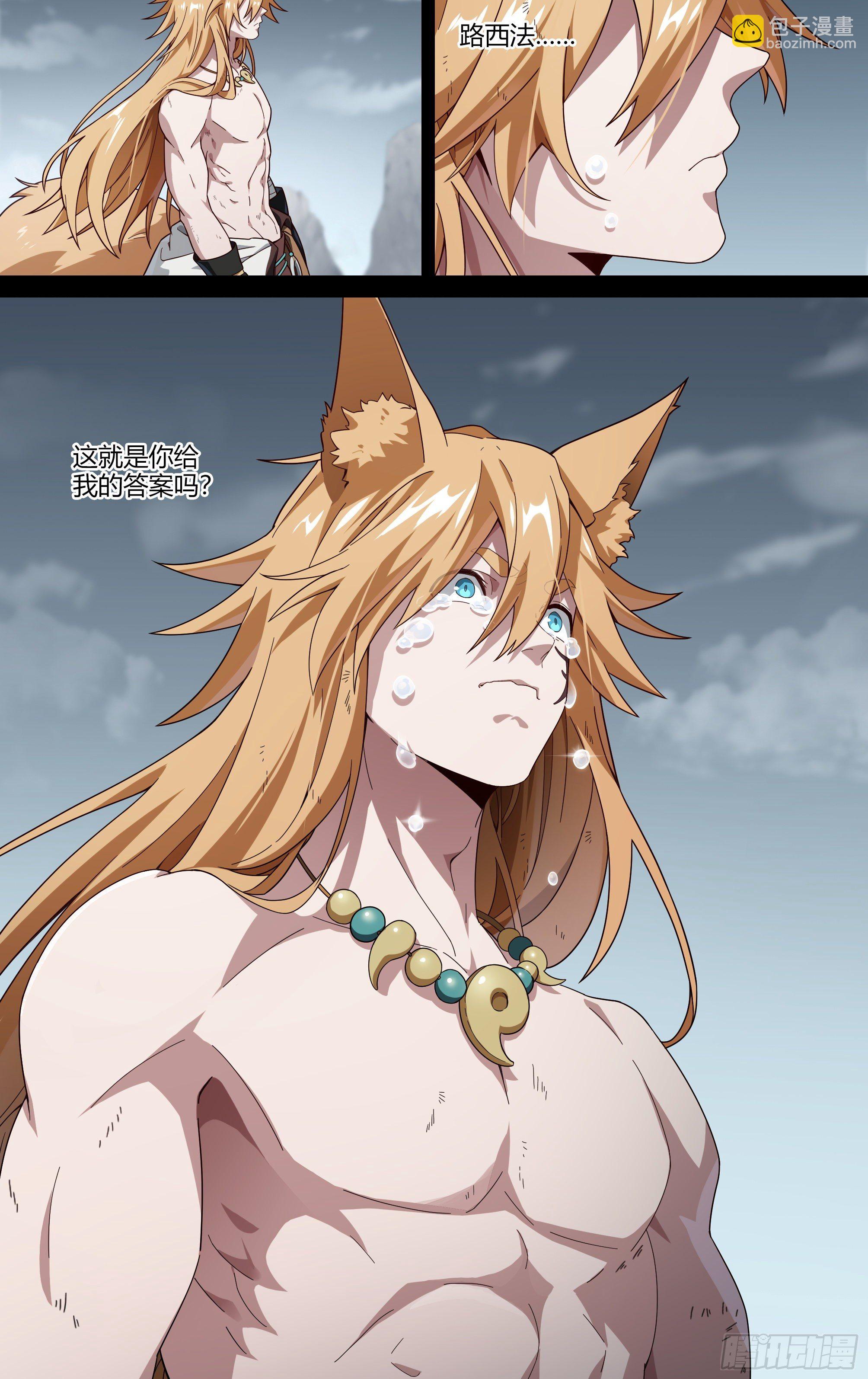 超神靈主 - 207話.誓言（下） - 1