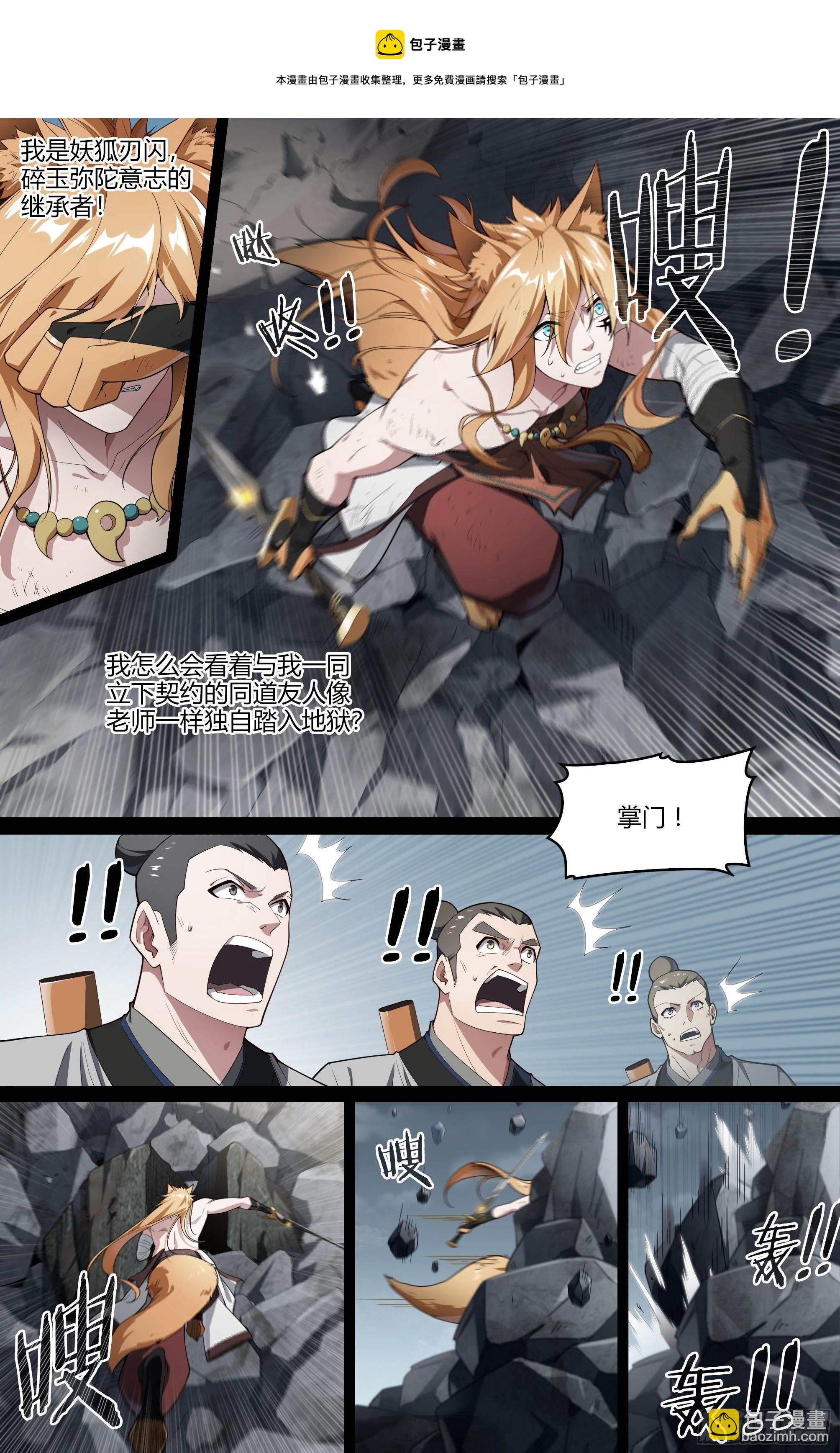 超神靈主 - 207話.誓言（下） - 3