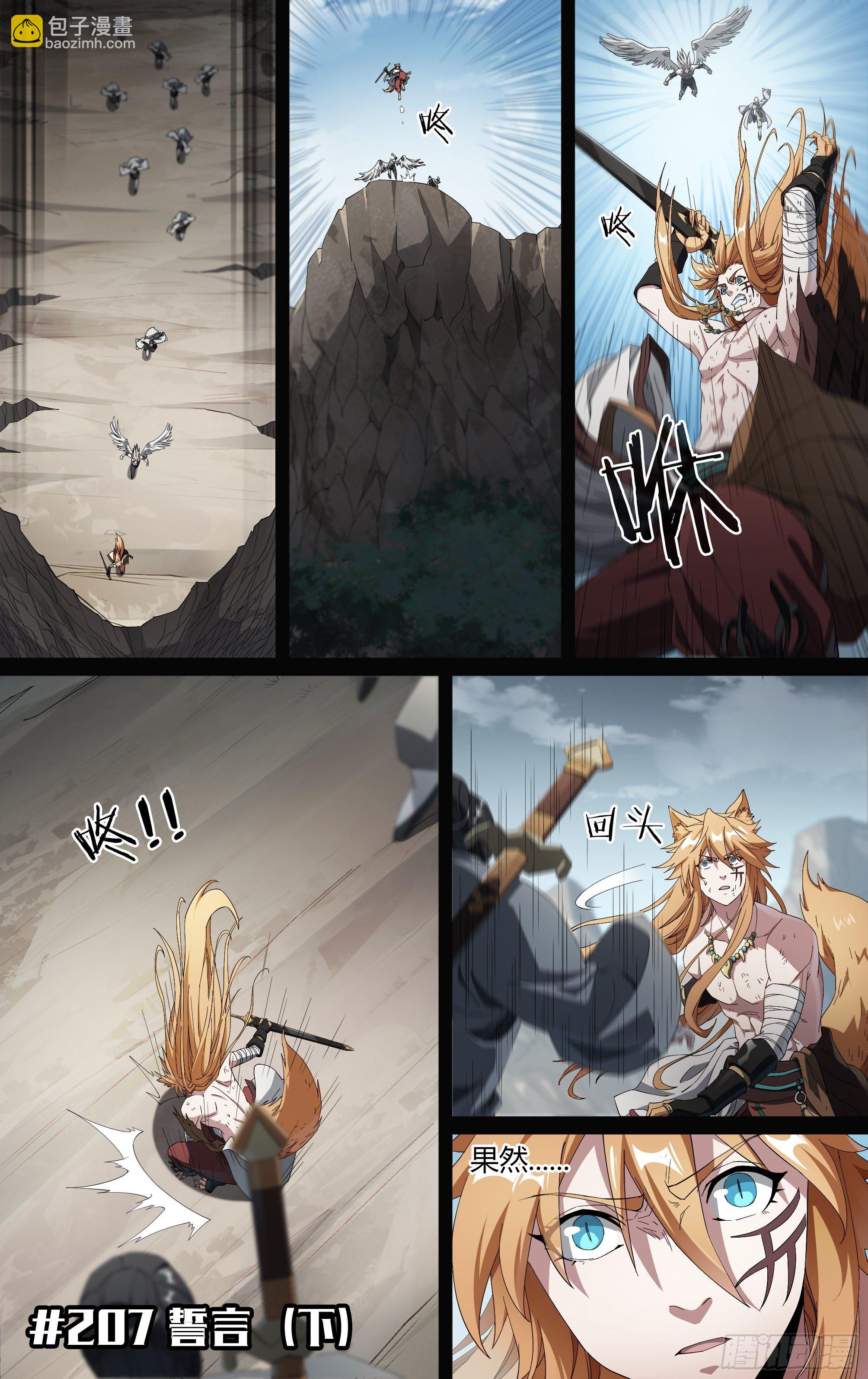 超神靈主 - 207話.誓言（下） - 2