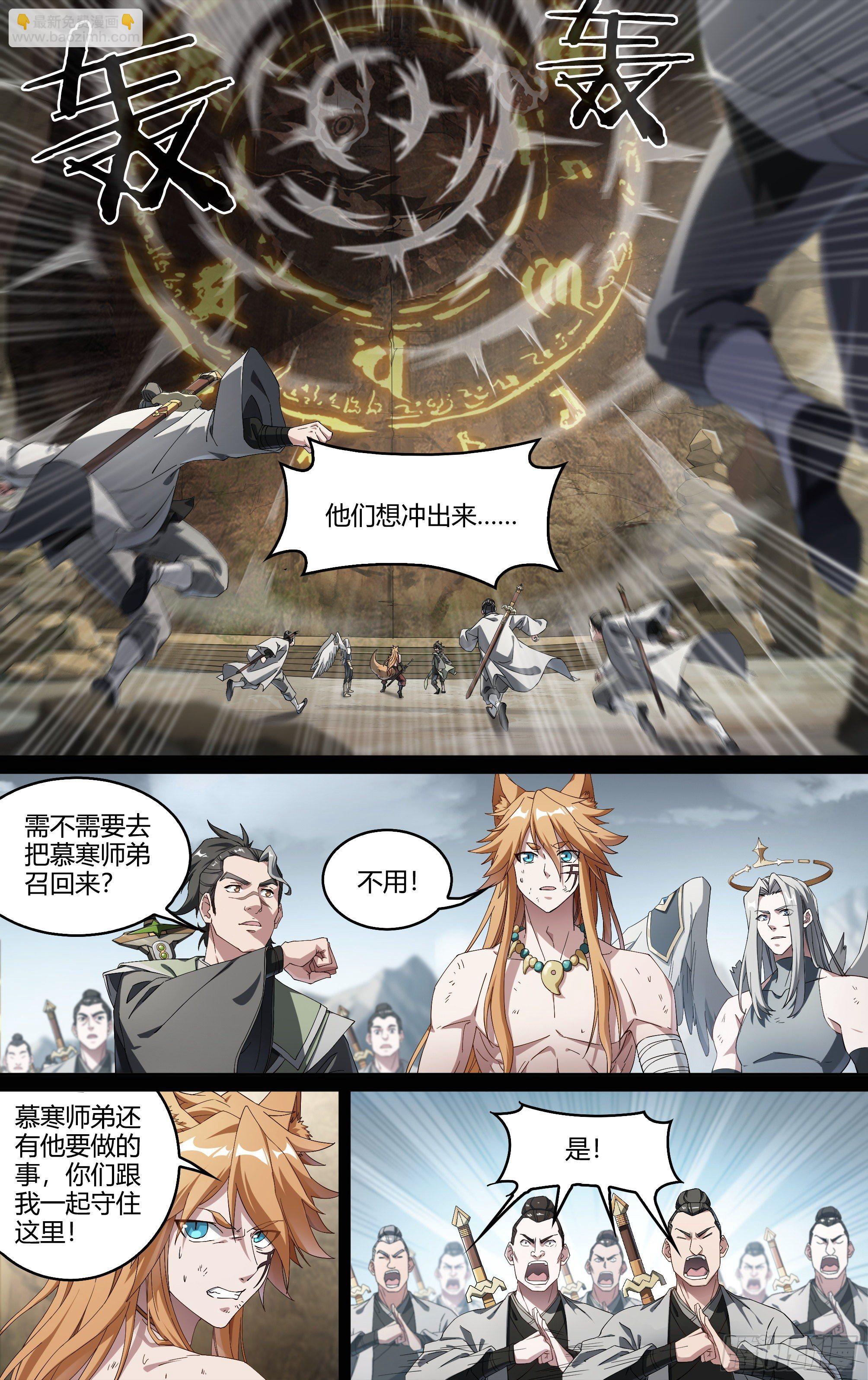 超神靈主 - 207話.誓言（下） - 3