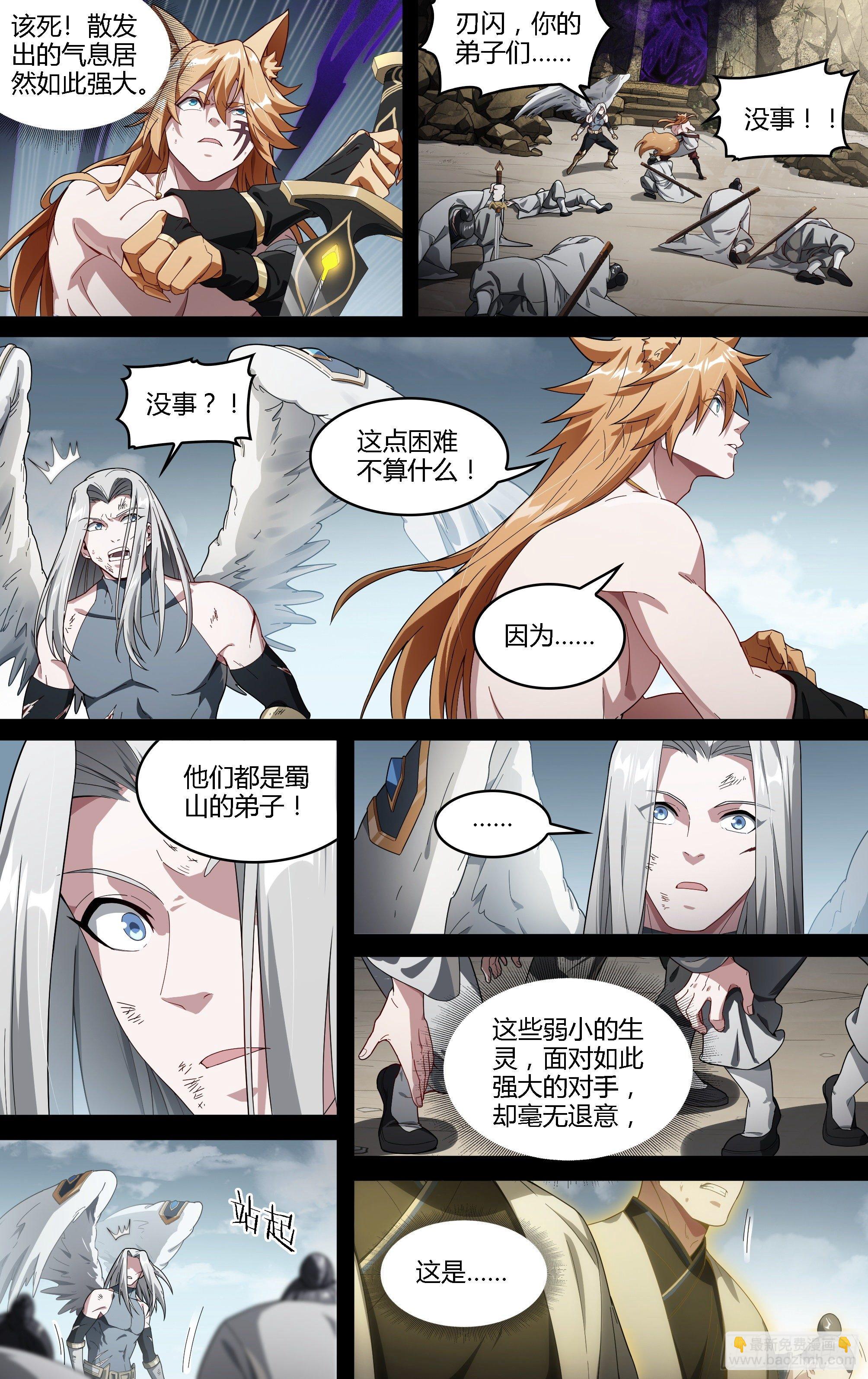 超神靈主 - 207話.誓言（下） - 3