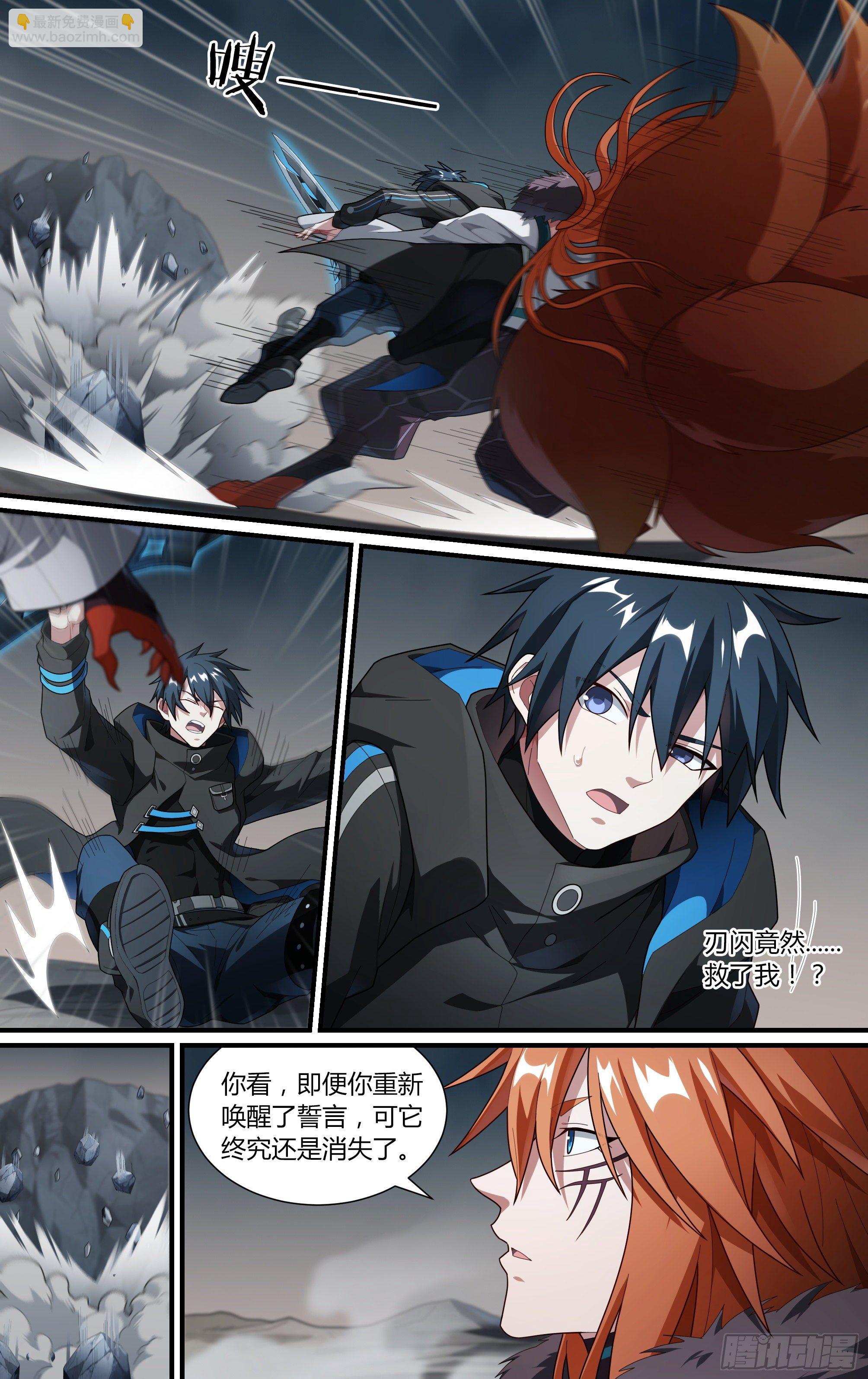 超神靈主 - 209話.黃泉再啓 - 6