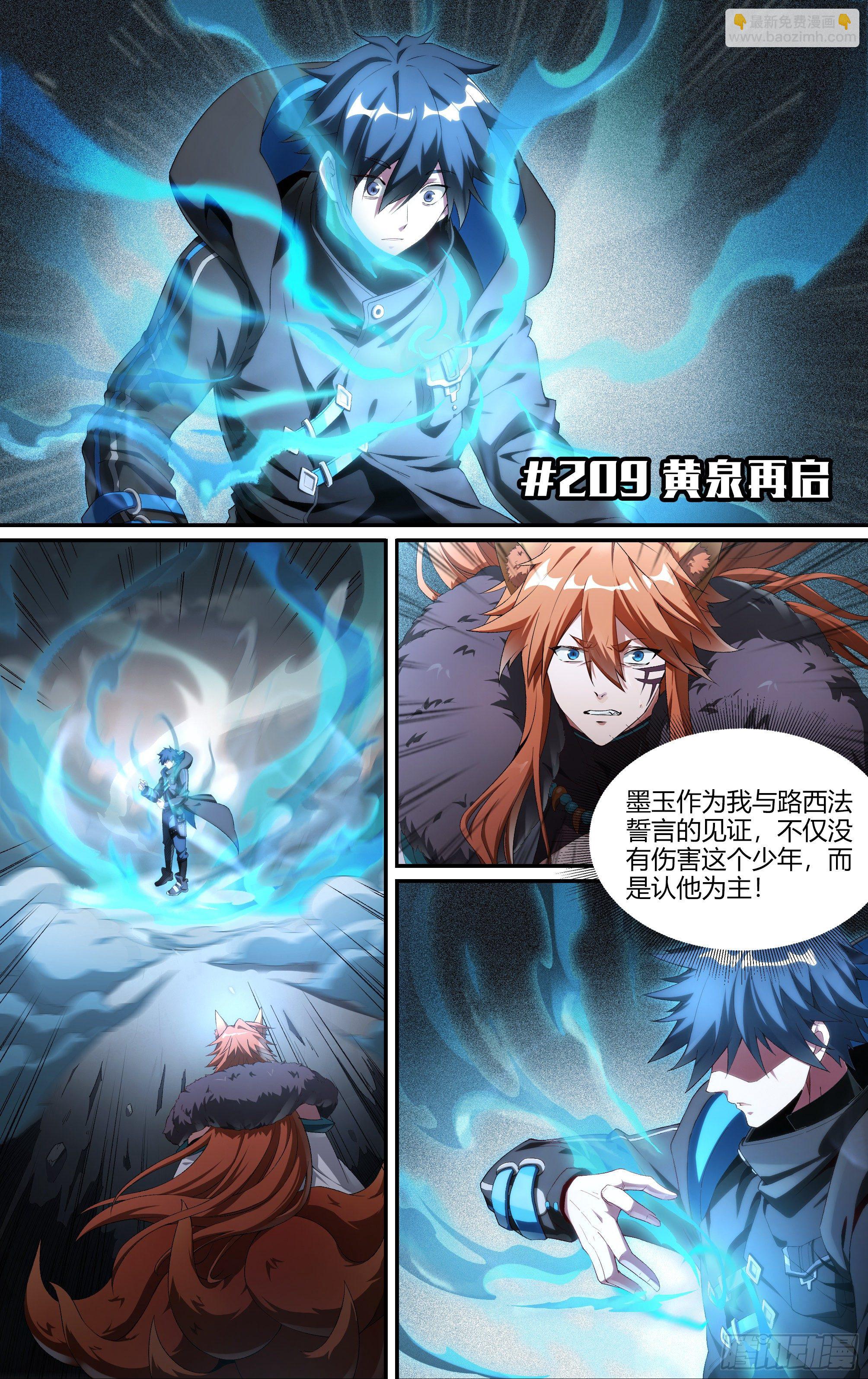 超神靈主 - 209話.黃泉再啓 - 2