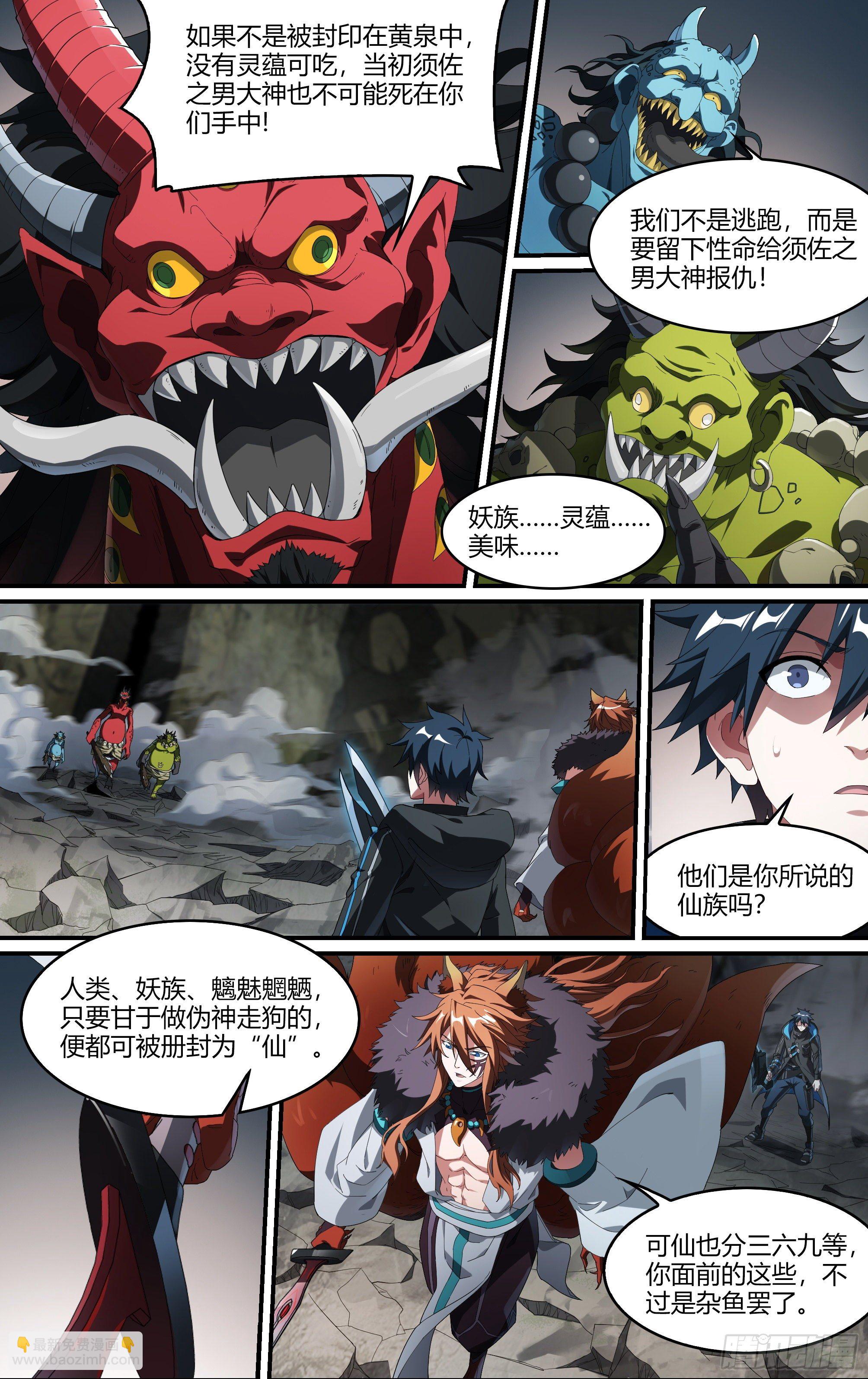 超神靈主 - 211話.自己的道 - 2