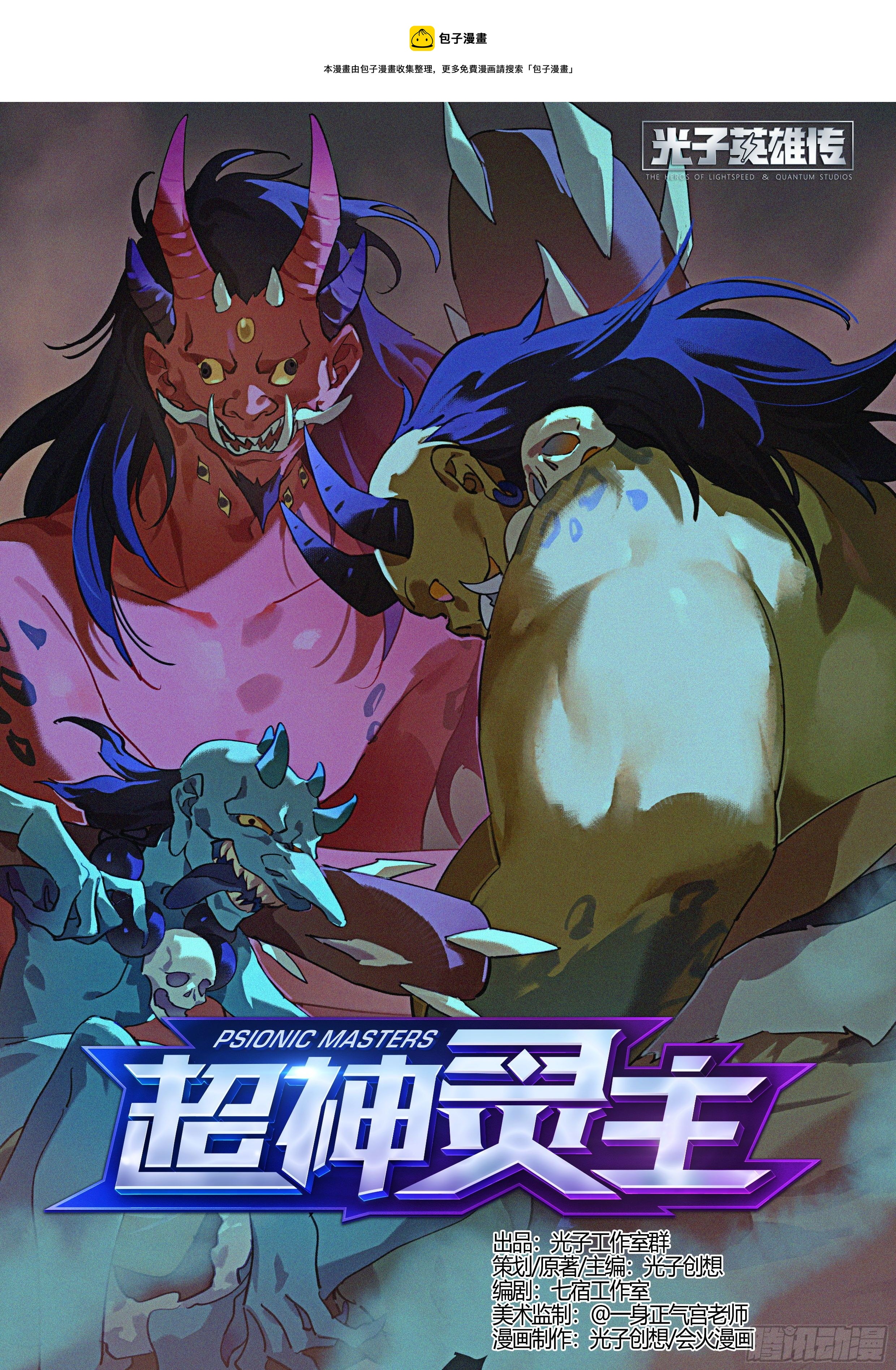 超神靈主 - 213話.日之蝕（下） - 1