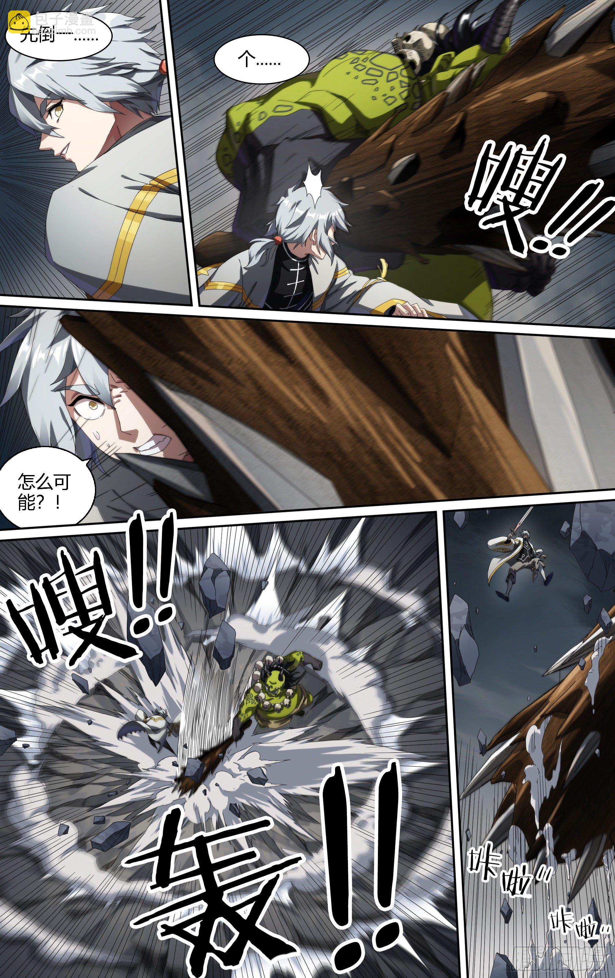 超神靈主 - 213話.日之蝕（下） - 6