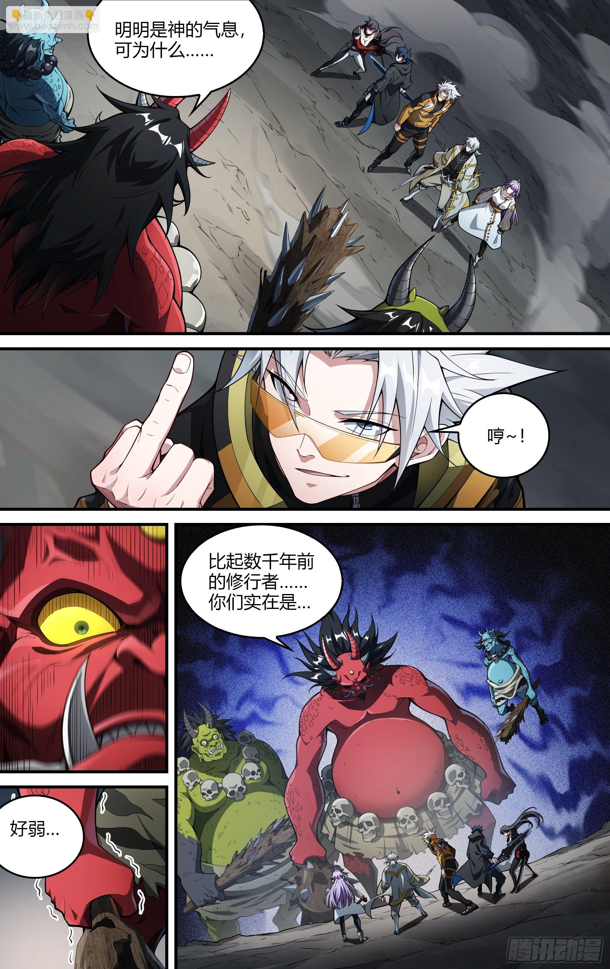 超神靈主 - 213話.日之蝕（下） - 1