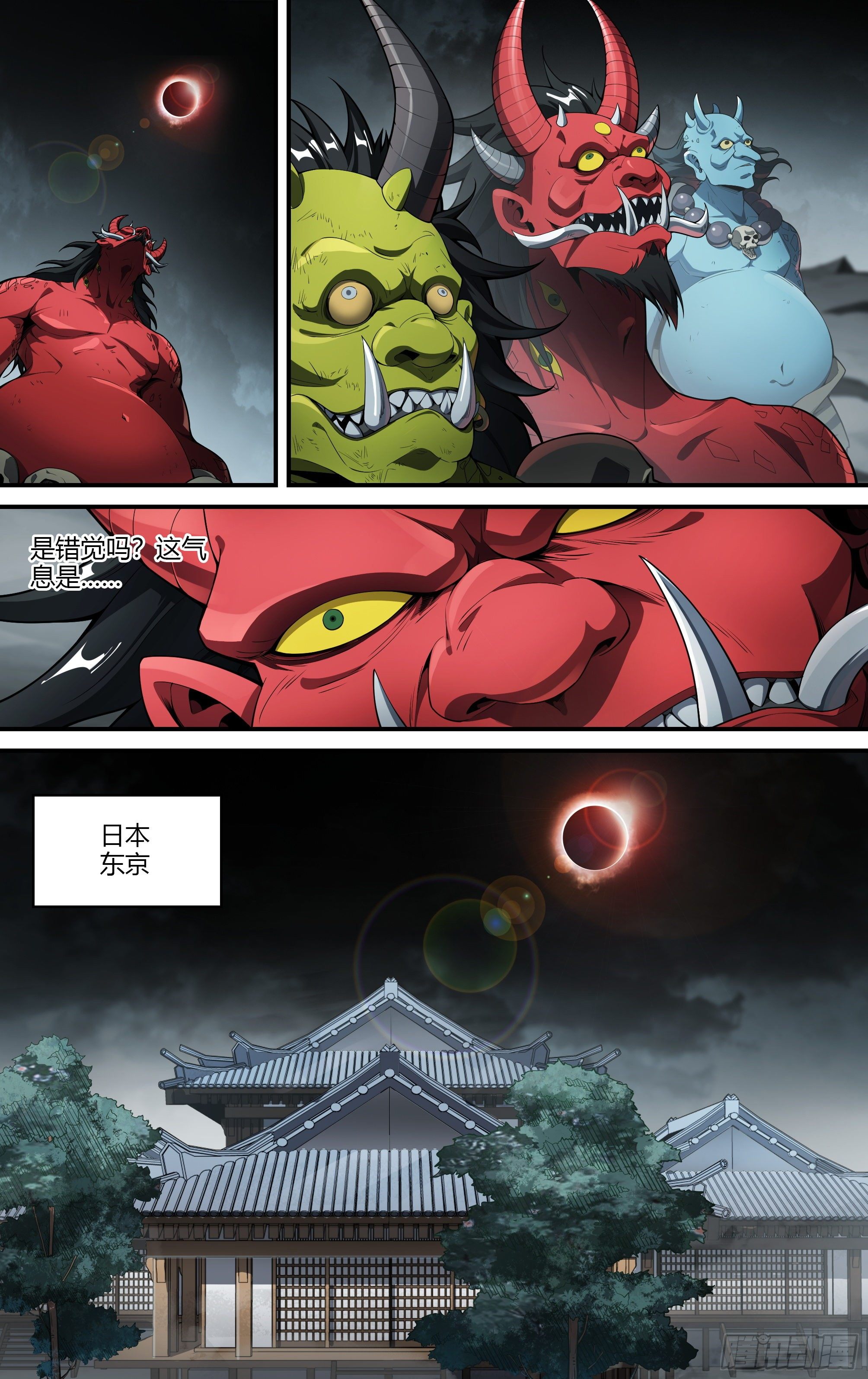 超神靈主 - 213話.日之蝕（下） - 4