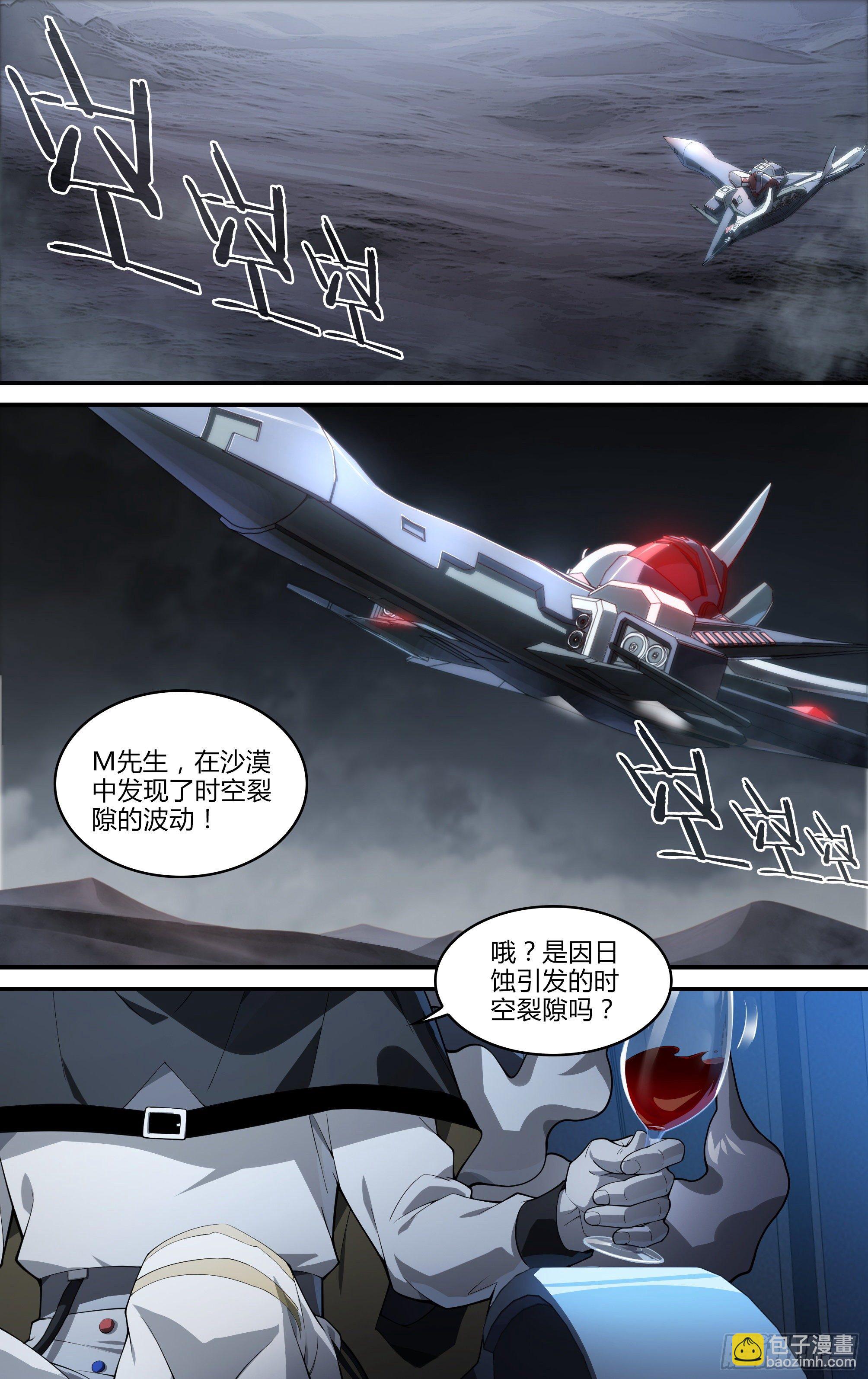 超神靈主 - 213話.日之蝕（下） - 3