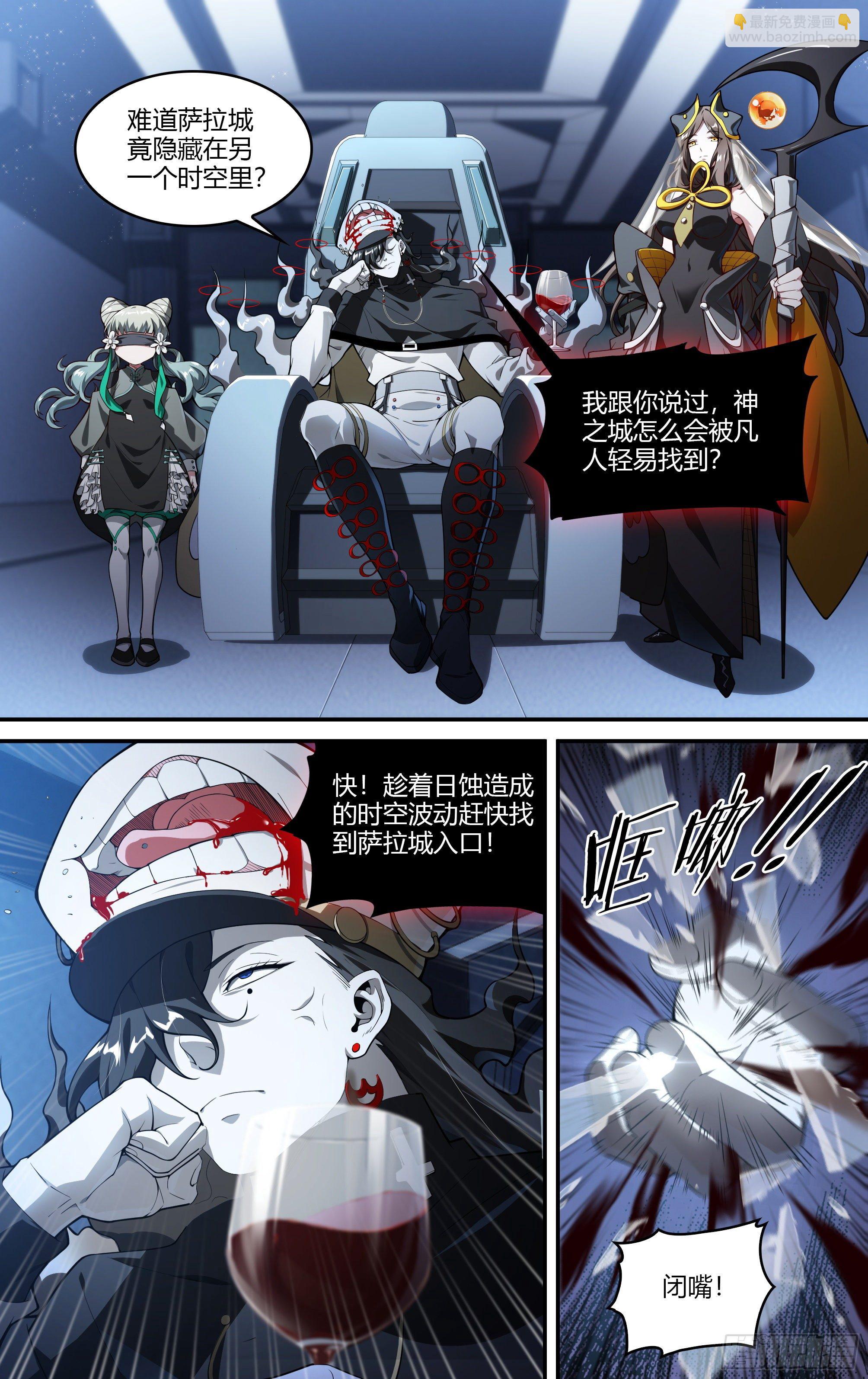 超神靈主 - 213話.日之蝕（下） - 4