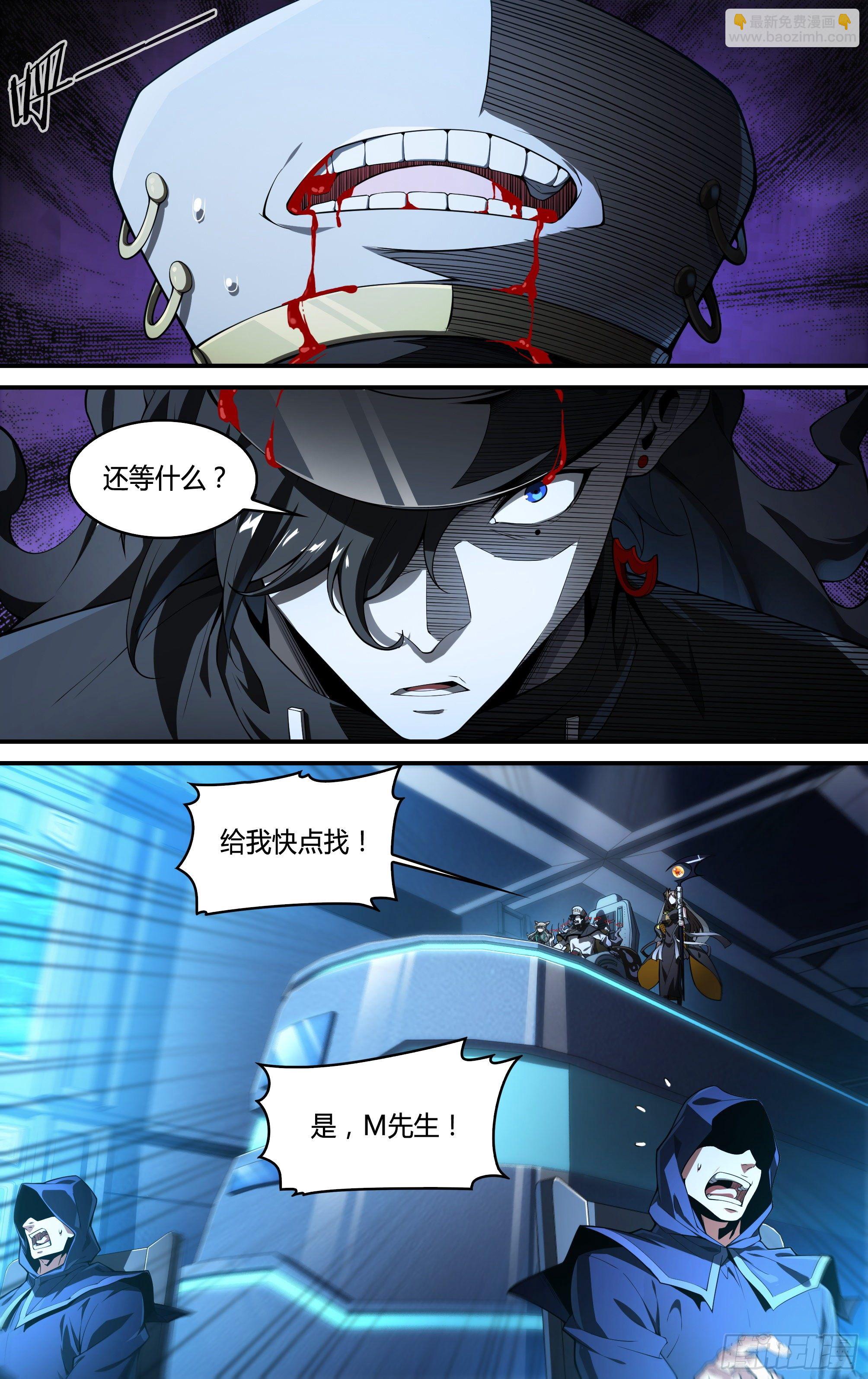 超神靈主 - 213話.日之蝕（下） - 5