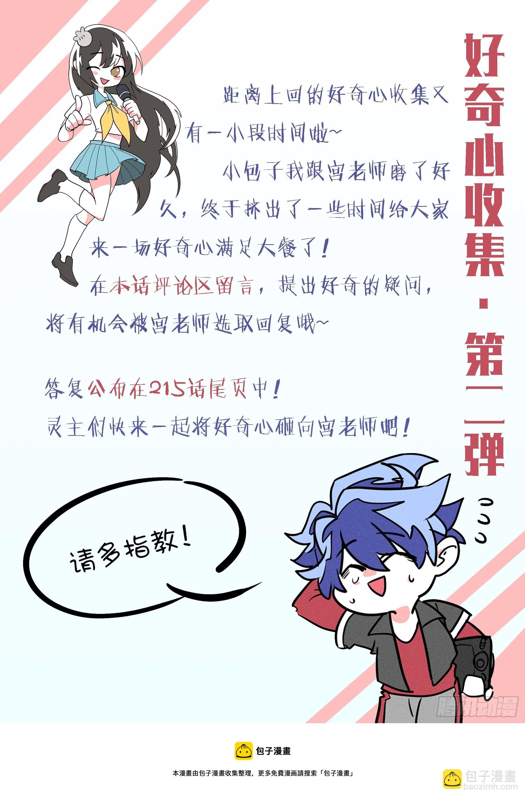 超神靈主 - 213話.日之蝕（下） - 1