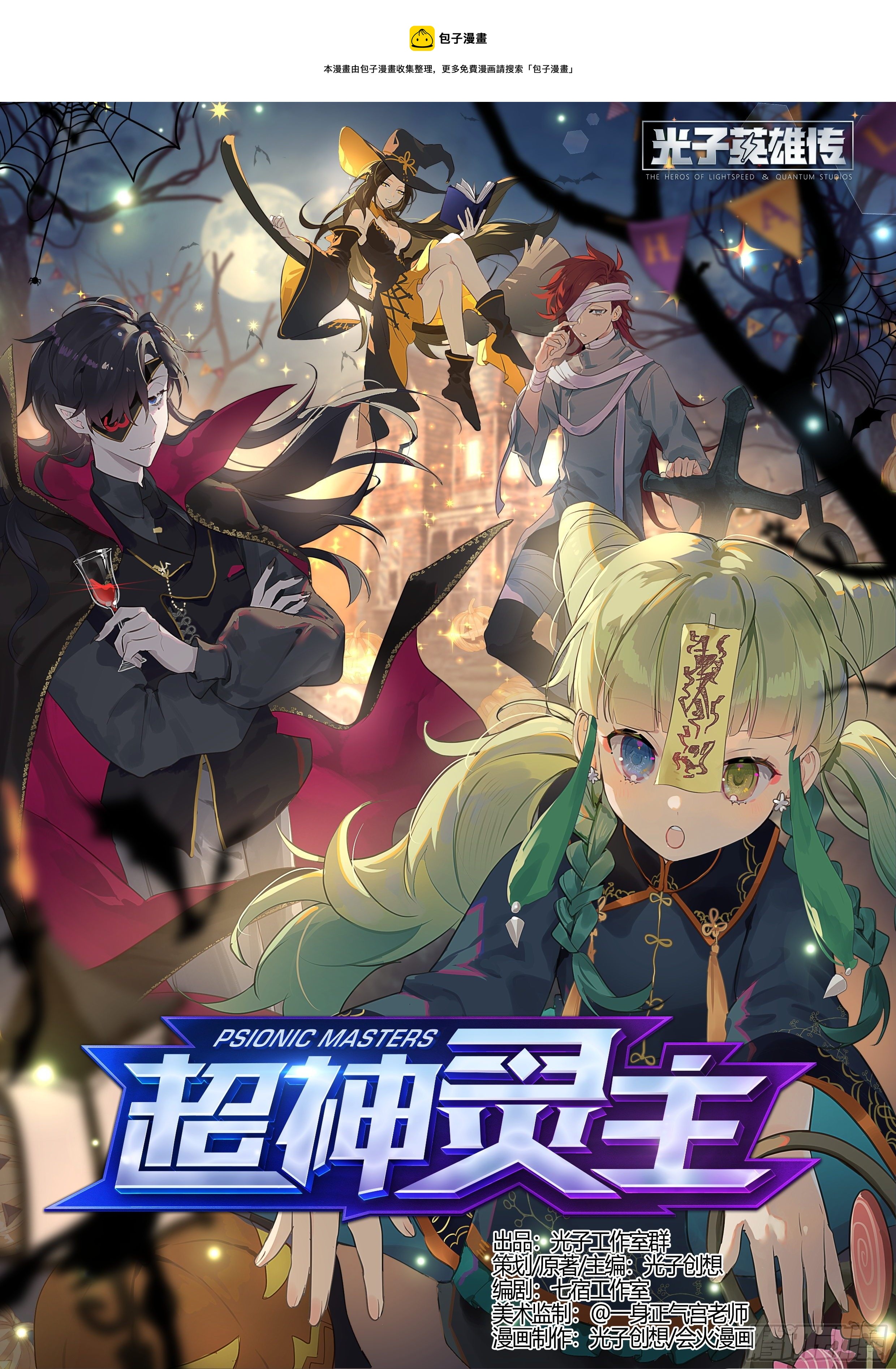 超神靈主 - 215話.小蟲們（上） - 1