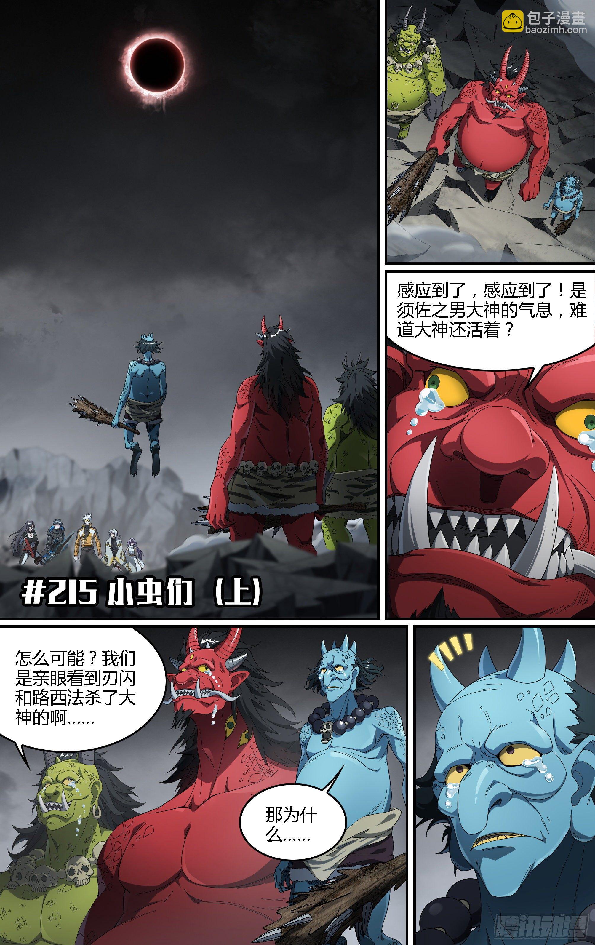 超神靈主 - 215話.小蟲們（上） - 2