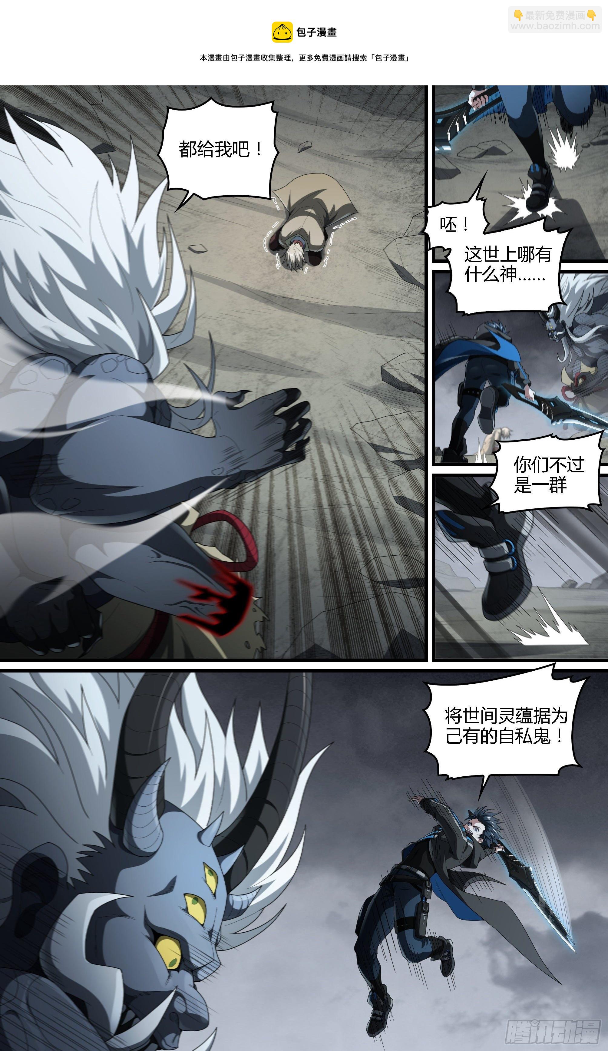 超神靈主 - 215話.小蟲們（上） - 2