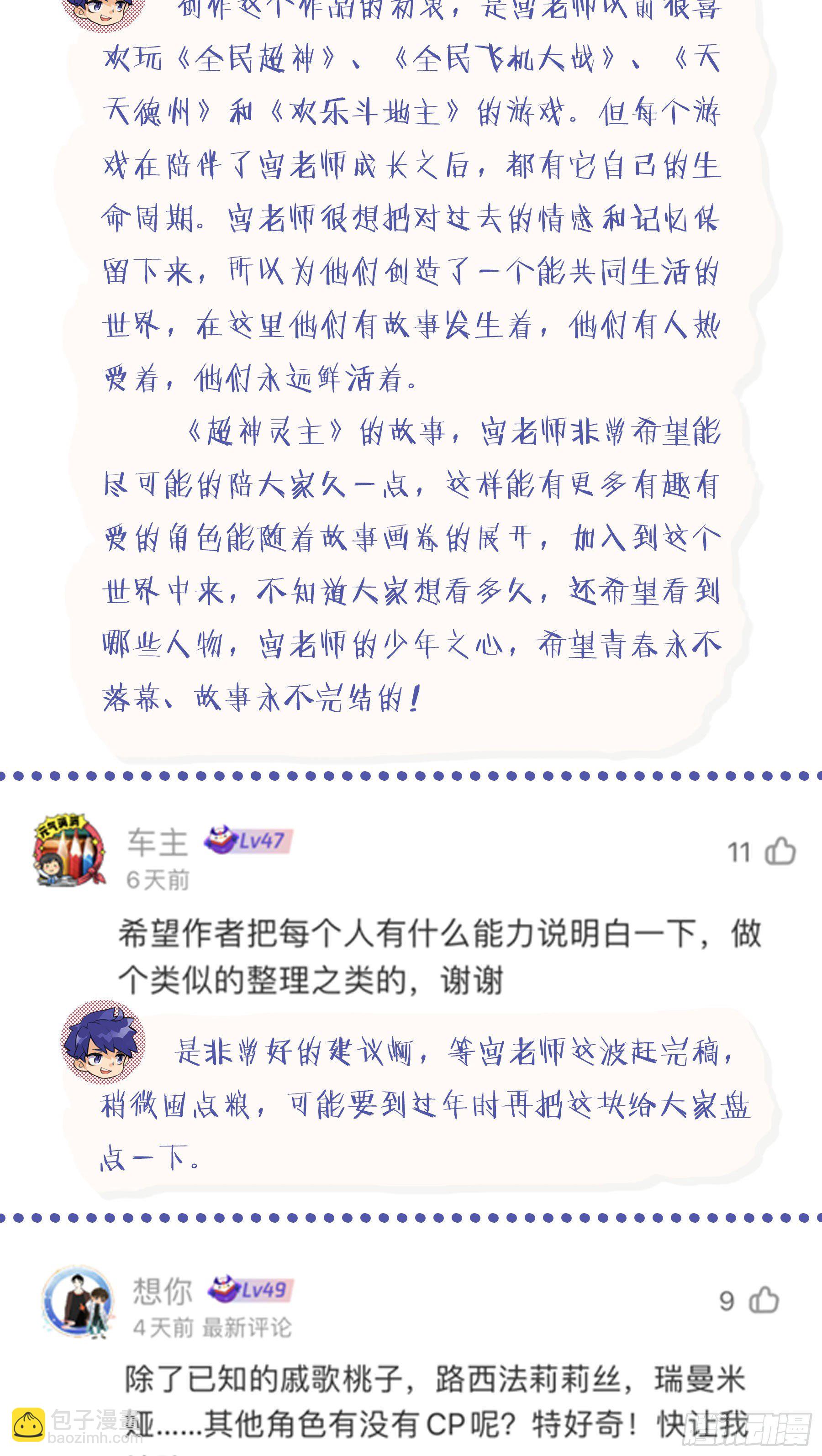 超神靈主 - 215話.小蟲們（上） - 1