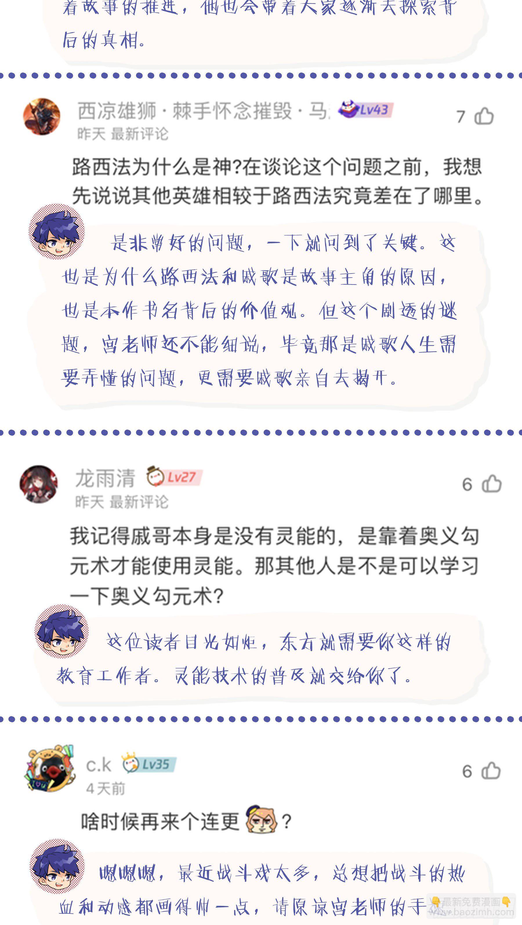 超神靈主 - 215話.小蟲們（上） - 3