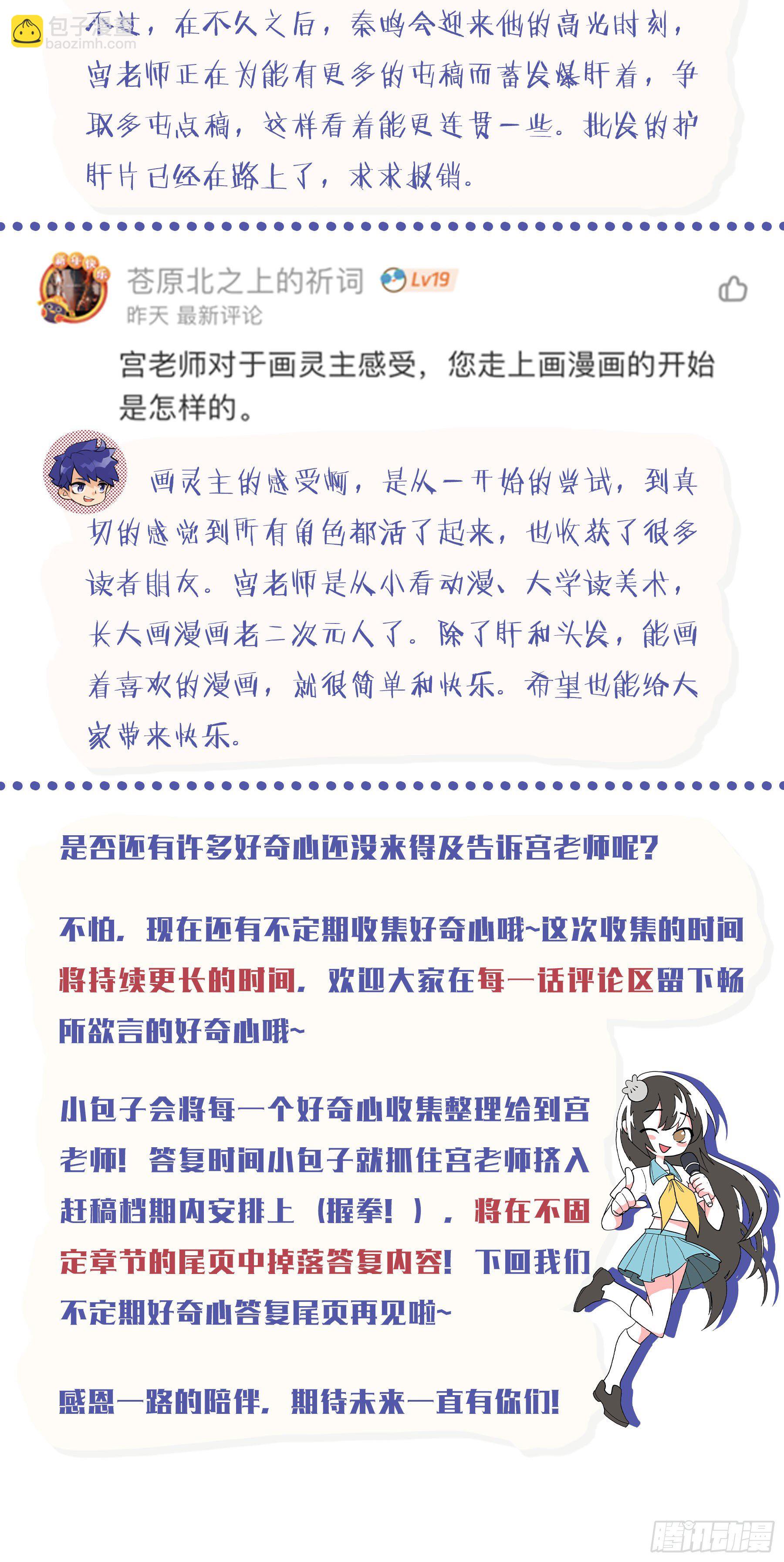 超神靈主 - 215話.小蟲們（上） - 4