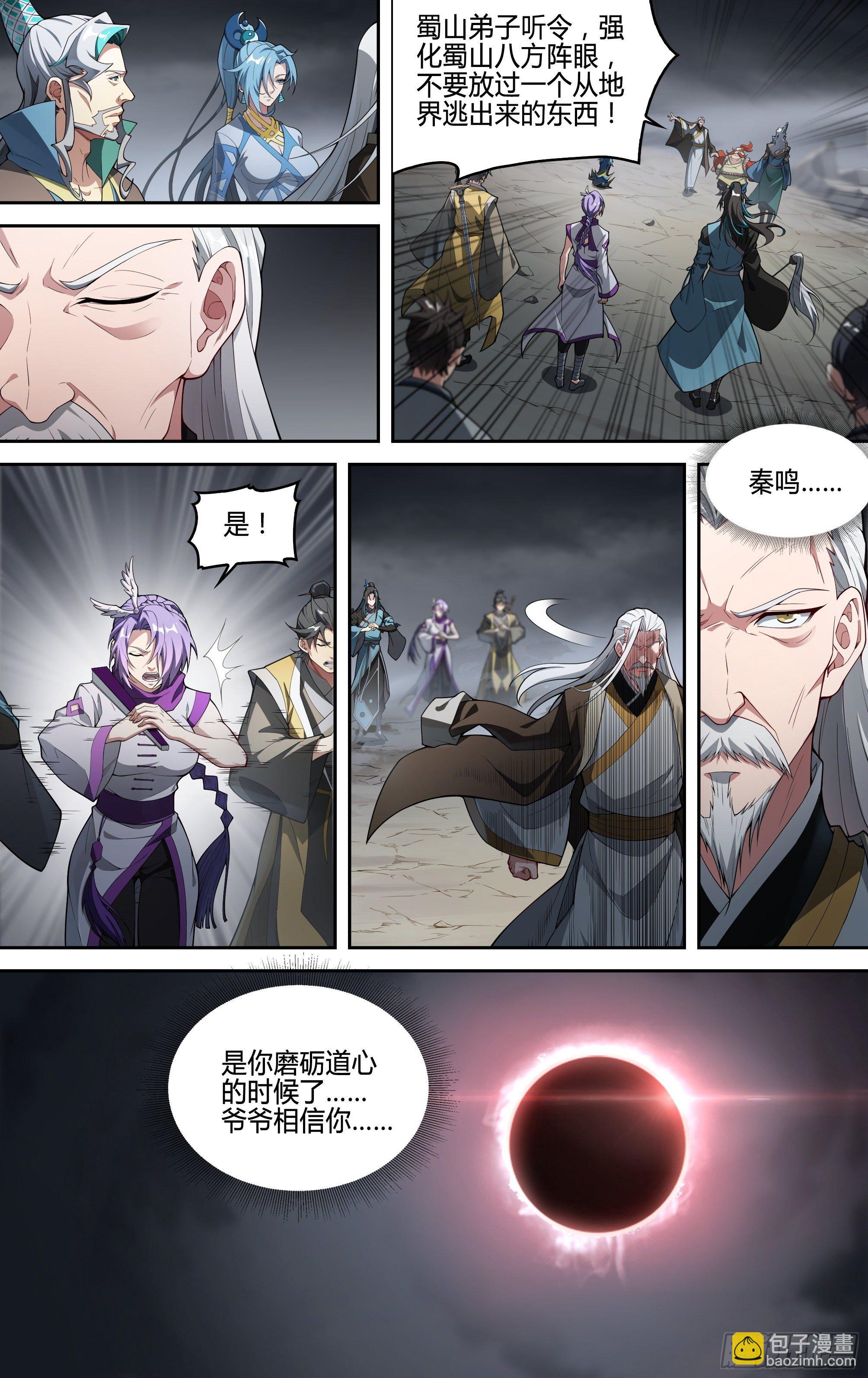 超神靈主 - 217話.螻蟻的意志（上） - 1