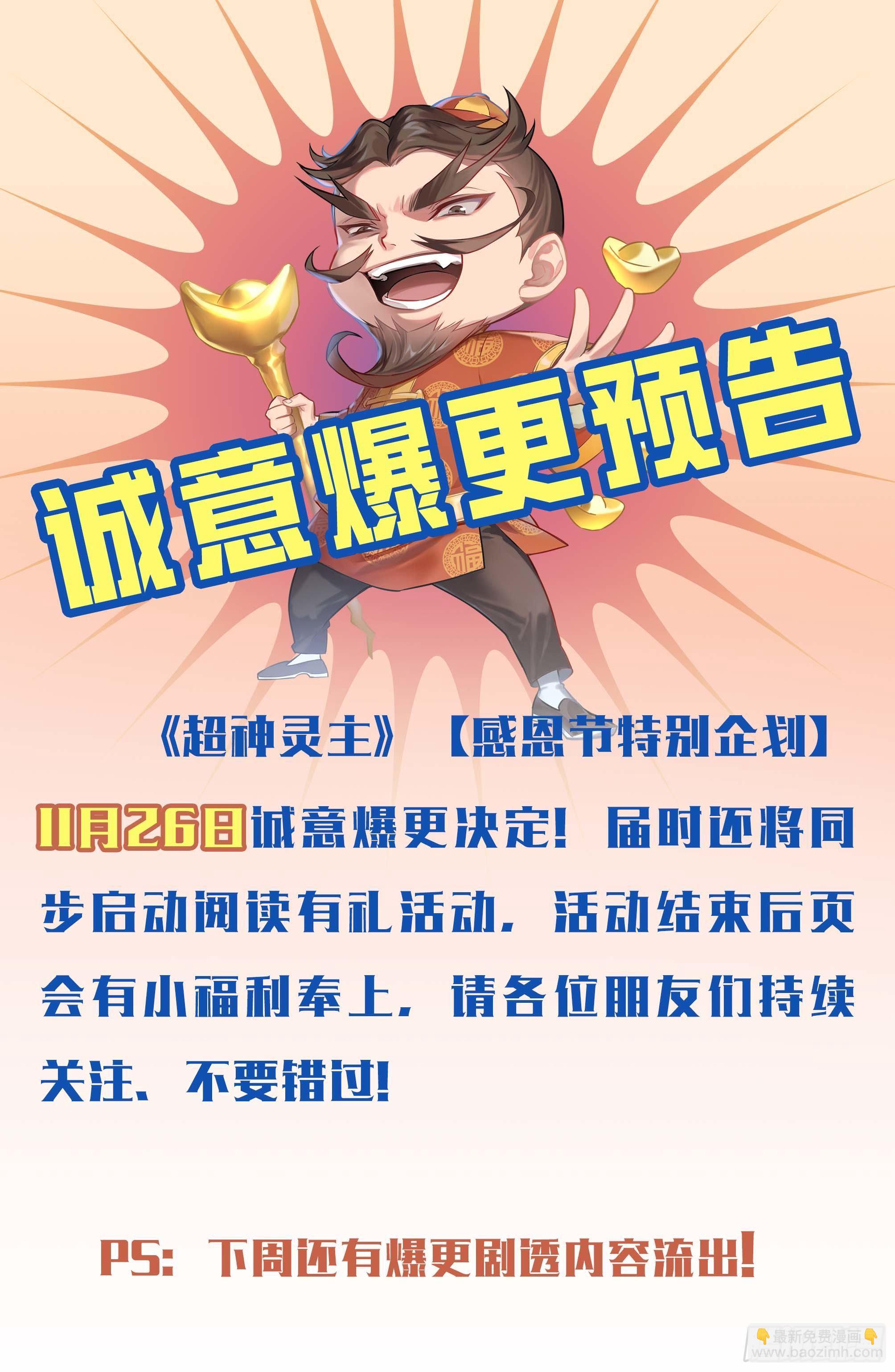 超神靈主 - 217話.螻蟻的意志（上） - 5