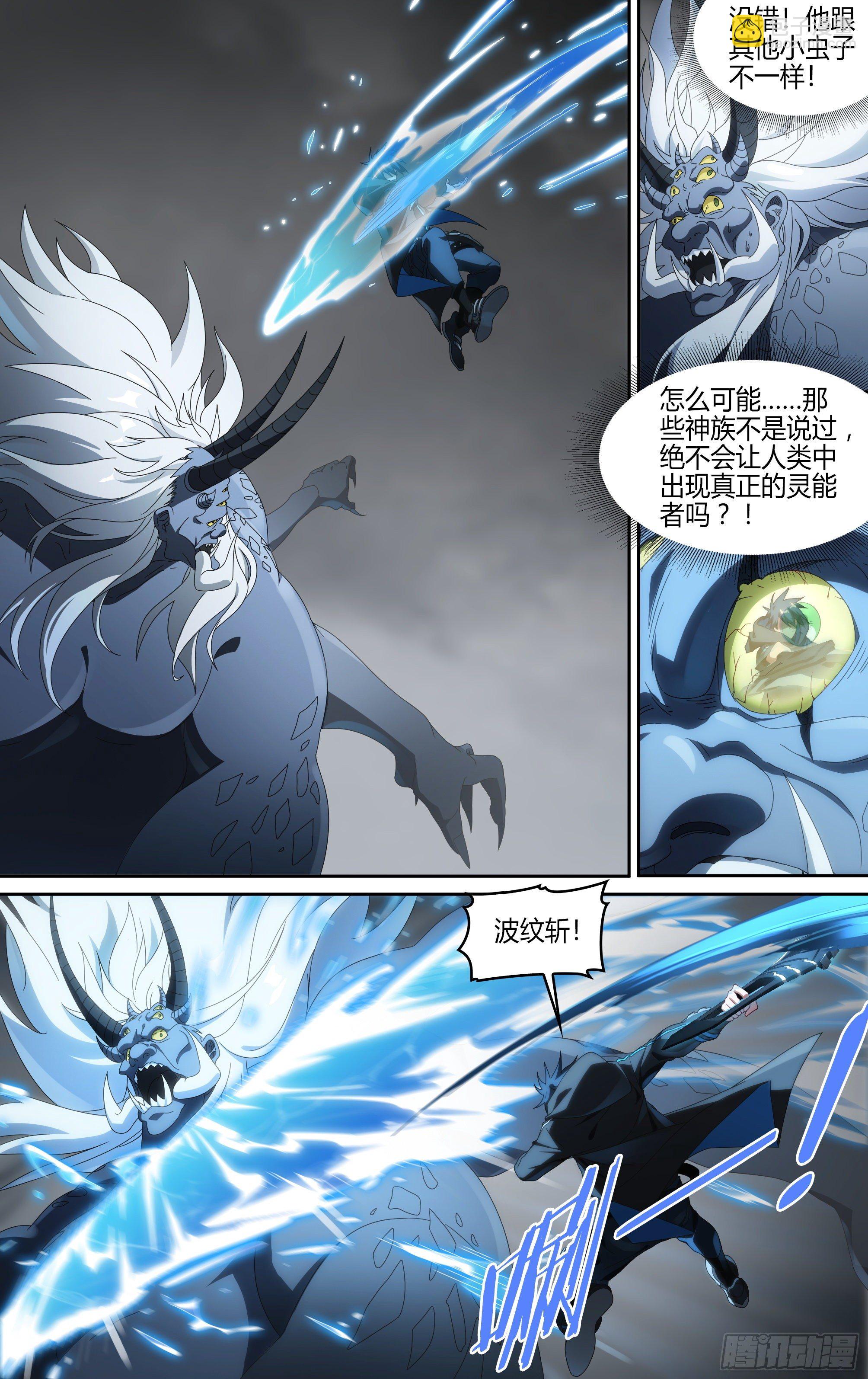 超神靈主 - 217話.螻蟻的意志（上） - 3