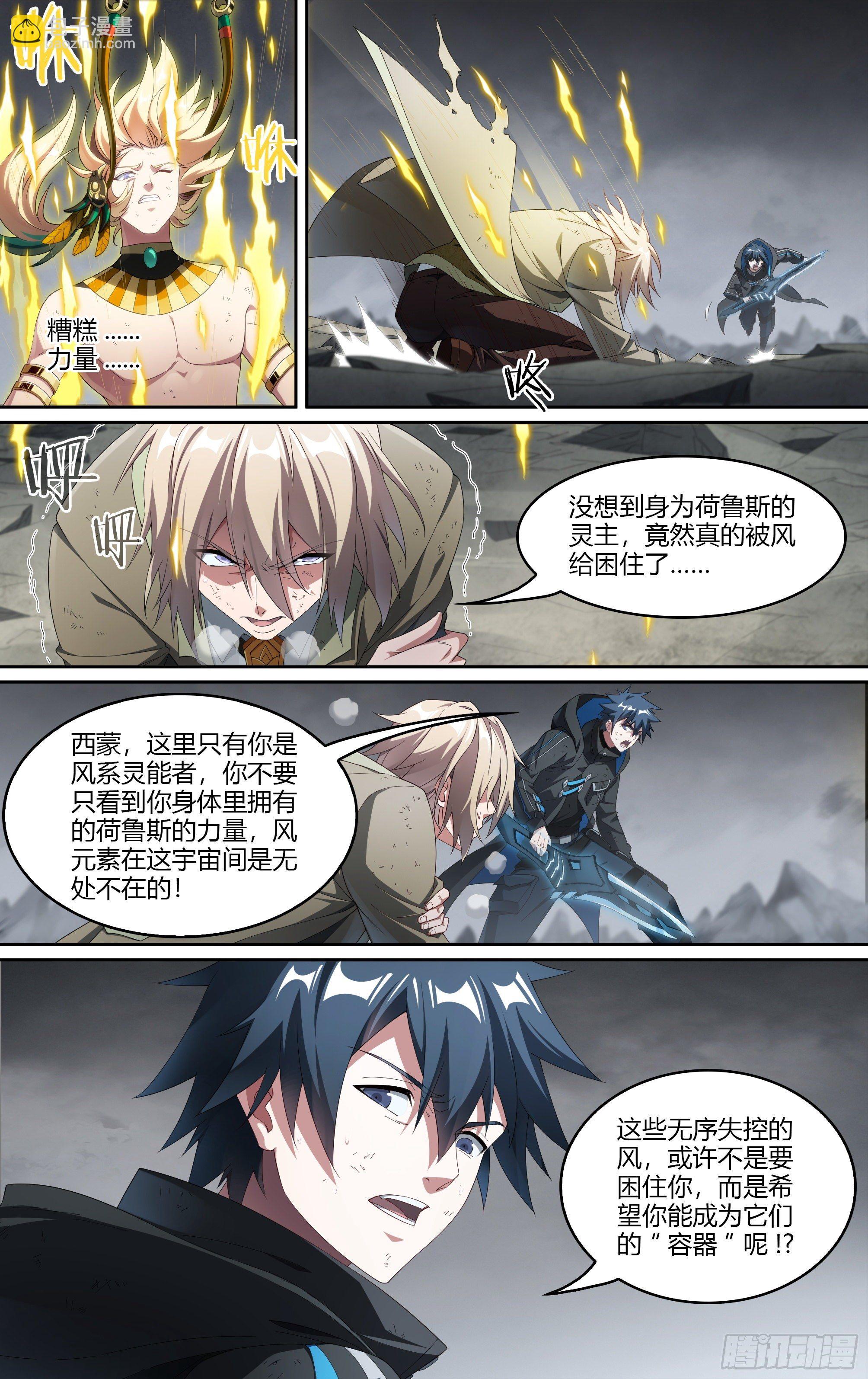 超神靈主 - 219話.秦鳴，來也！（上） - 5