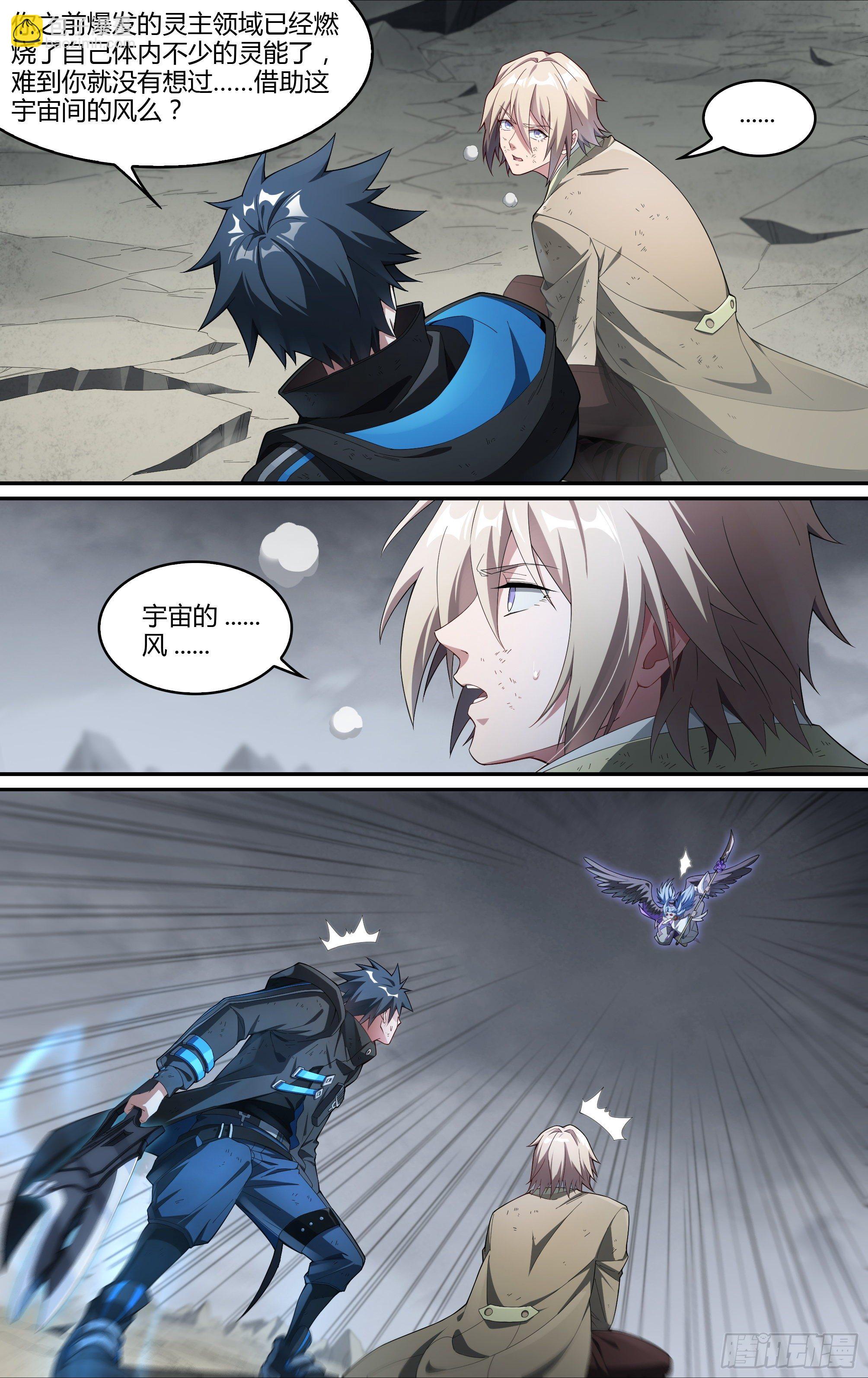 超神靈主 - 219話.秦鳴，來也！（上） - 6