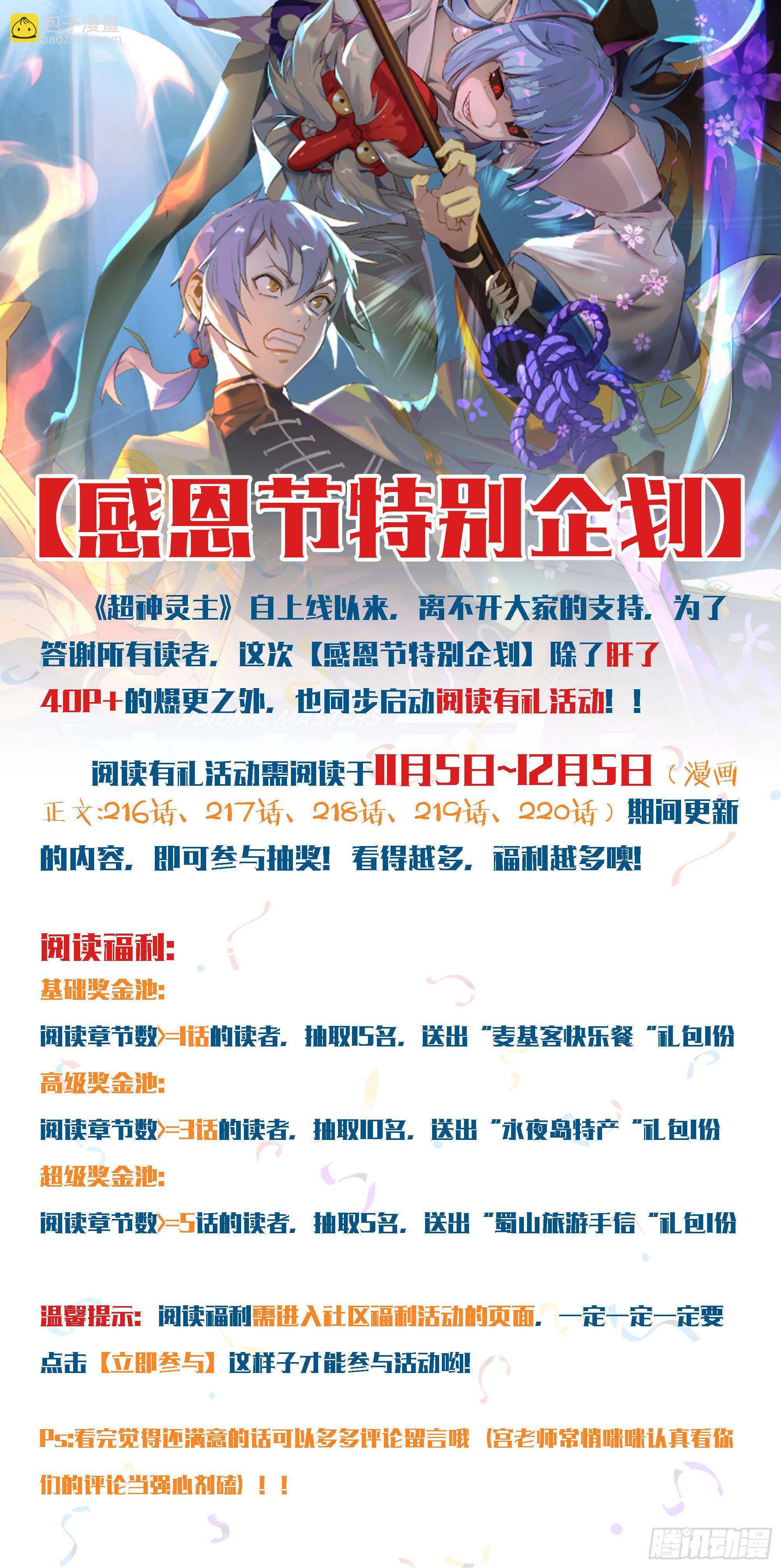 超神靈主 - 219話.秦鳴，來也！（上） - 7