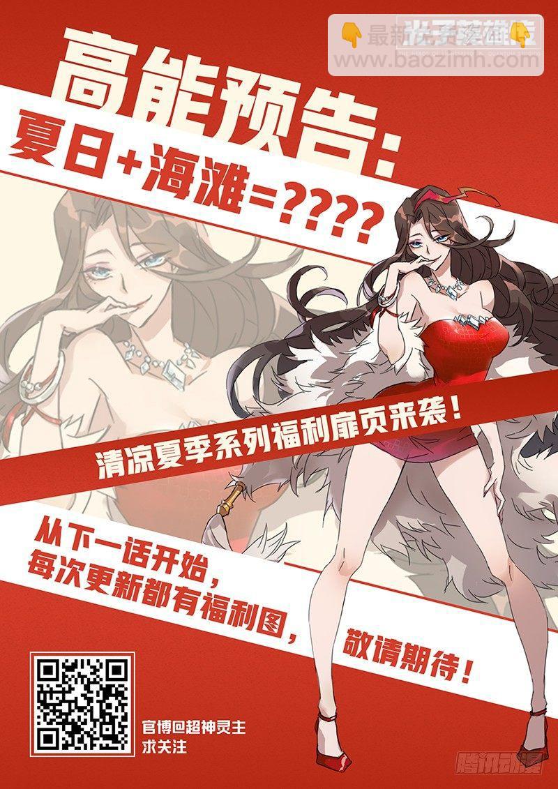 超神靈主 - 22話.我想成爲…靈能者 - 3