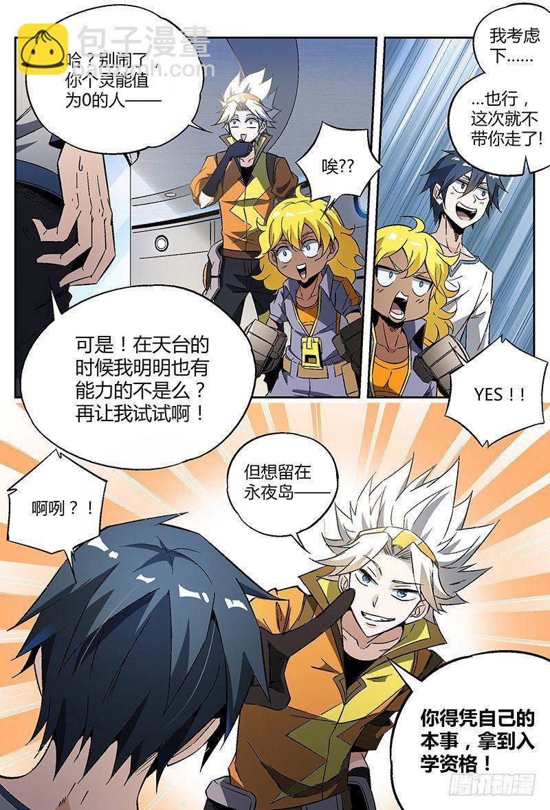 超神靈主 - 22話.我想成爲…靈能者 - 3