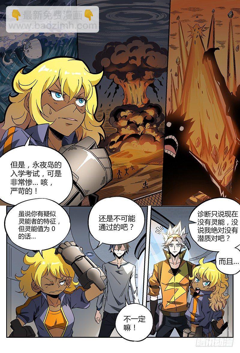 超神靈主 - 22話.我想成爲…靈能者 - 4