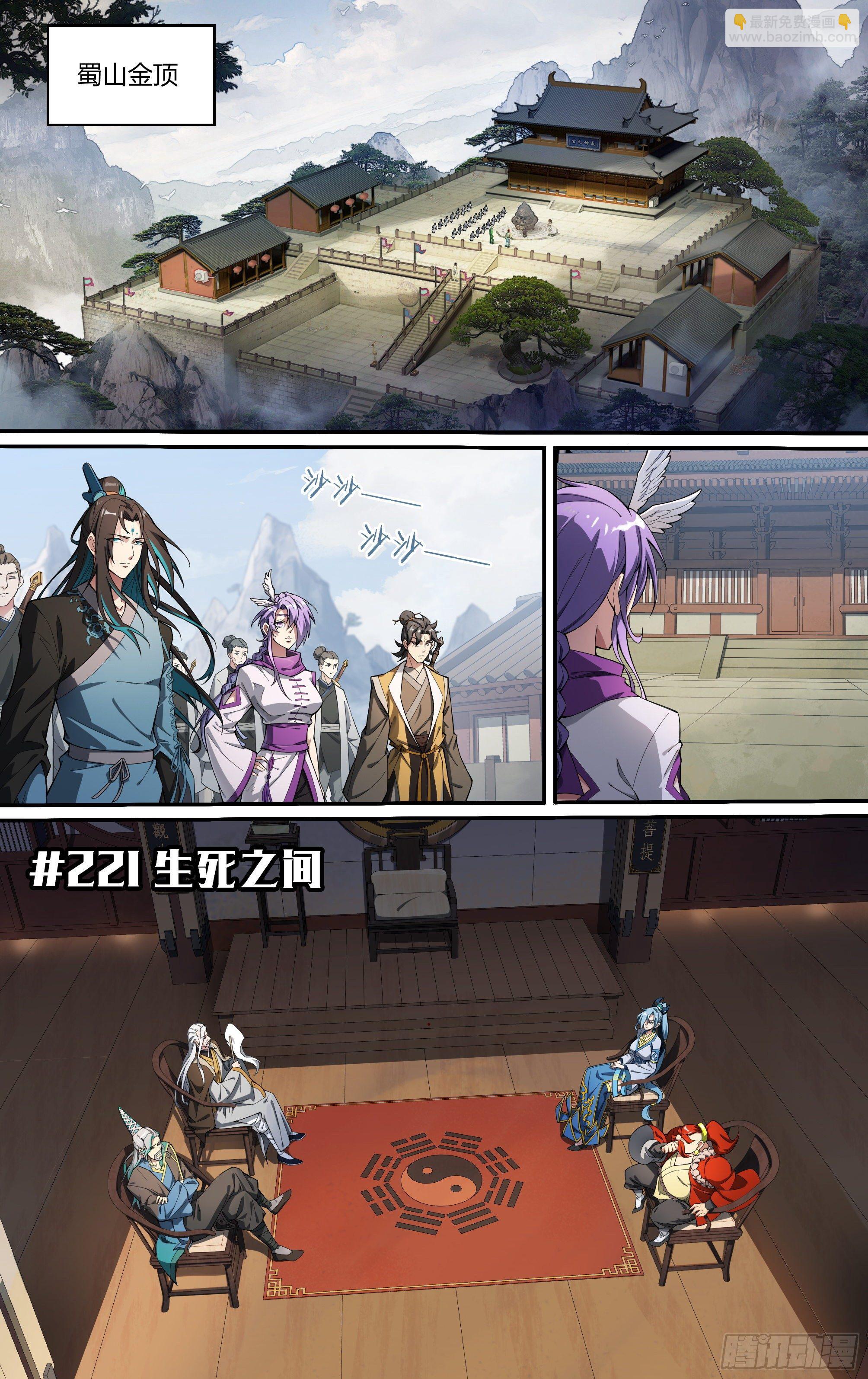 超神靈主 - 221話.生死之間 - 2