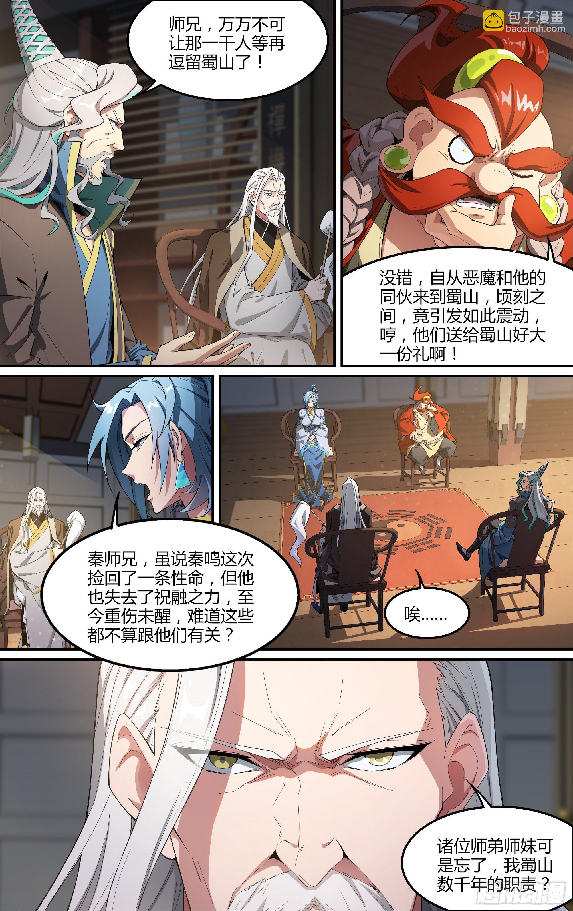 超神靈主 - 221話.生死之間 - 3