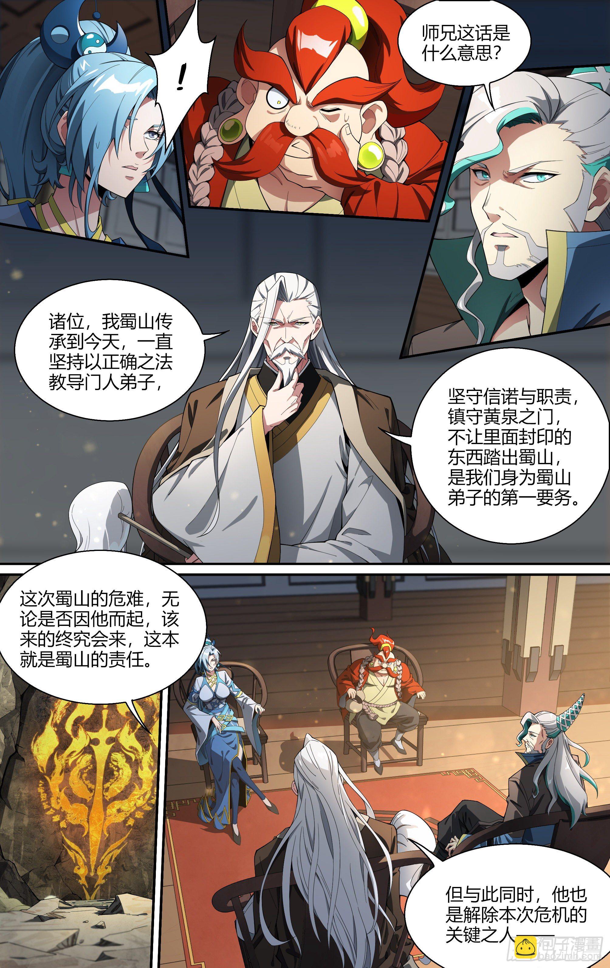 超神靈主 - 221話.生死之間 - 4