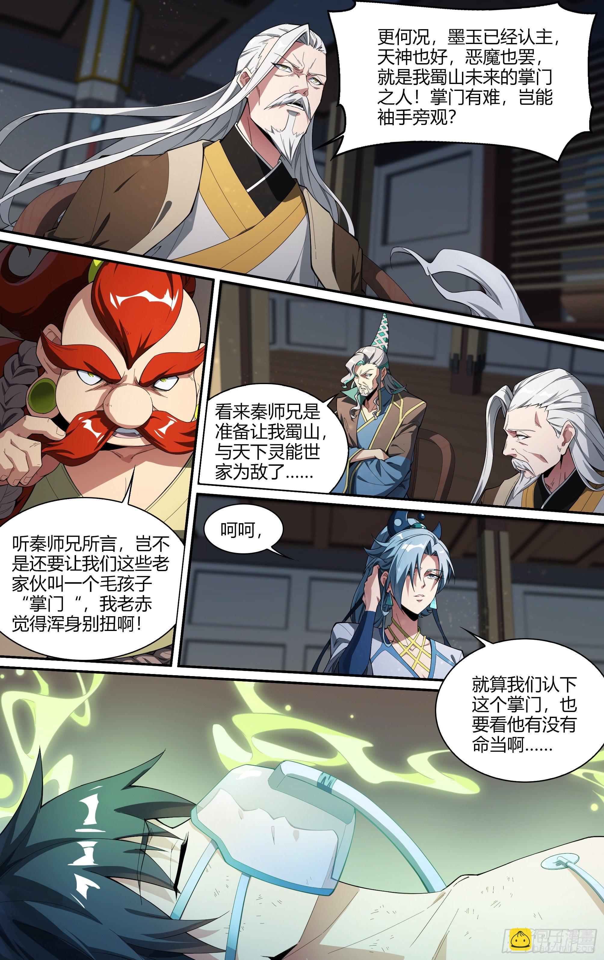 超神靈主 - 221話.生死之間 - 5