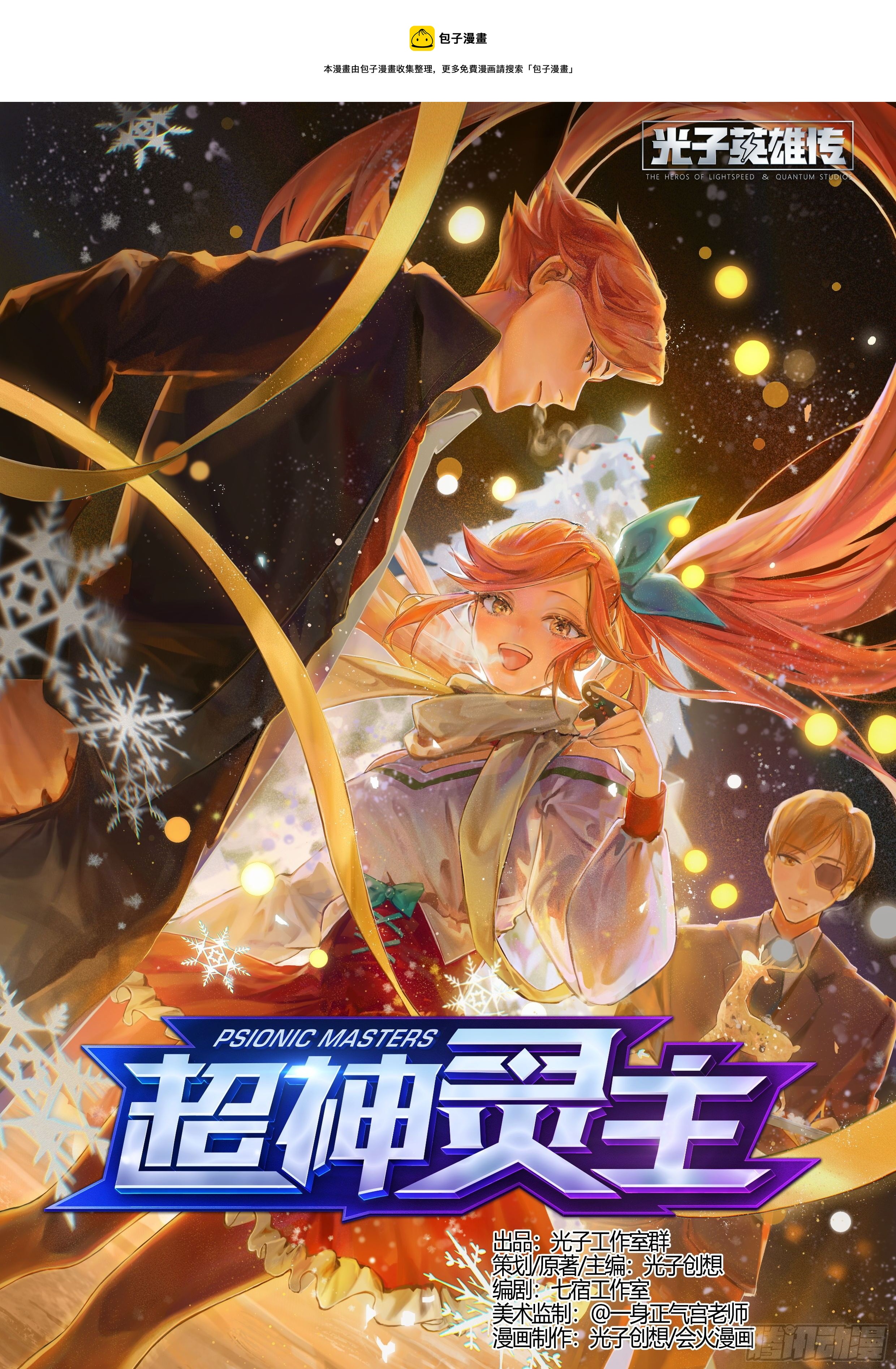 超神靈主 - 223話.代價（下） - 1