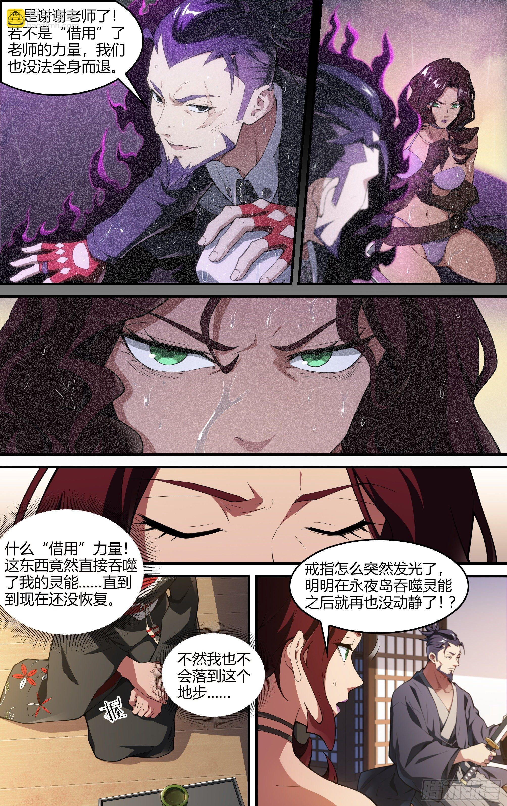 超神靈主 - 223話.代價（下） - 3