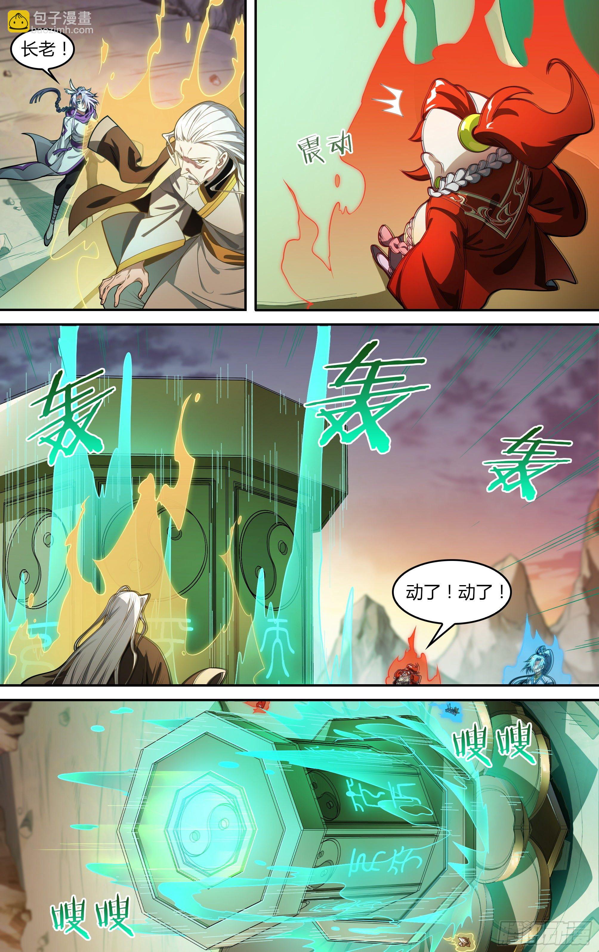 超神靈主 - 225話.道心·火之心（2） - 1