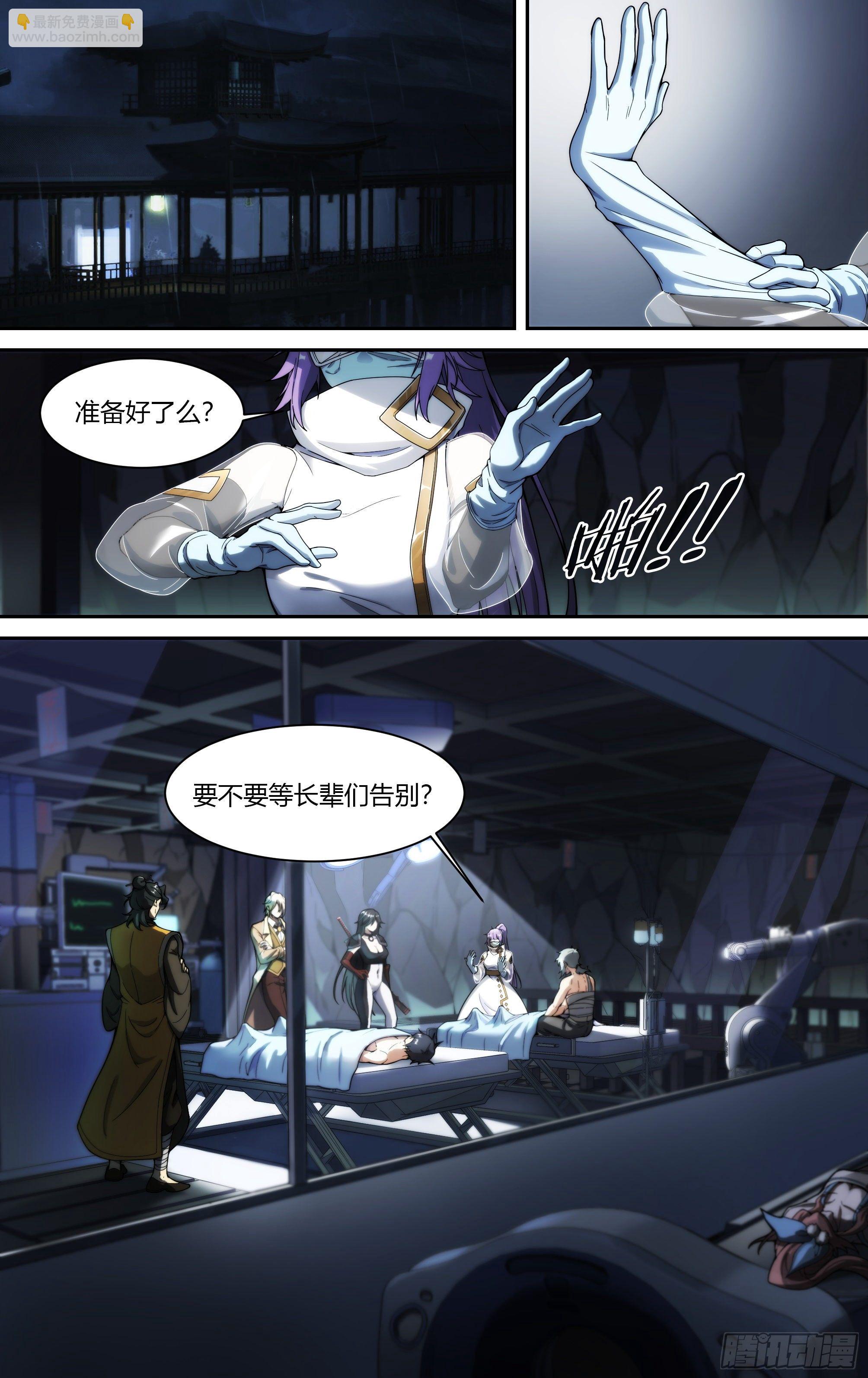 超神靈主 - 225話.道心·火之心（2） - 4